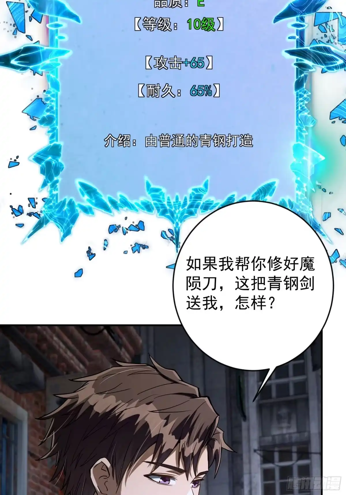 技能改一个字，他们被我玩坏了 005 一击秒杀，地摊寻宝 第67页