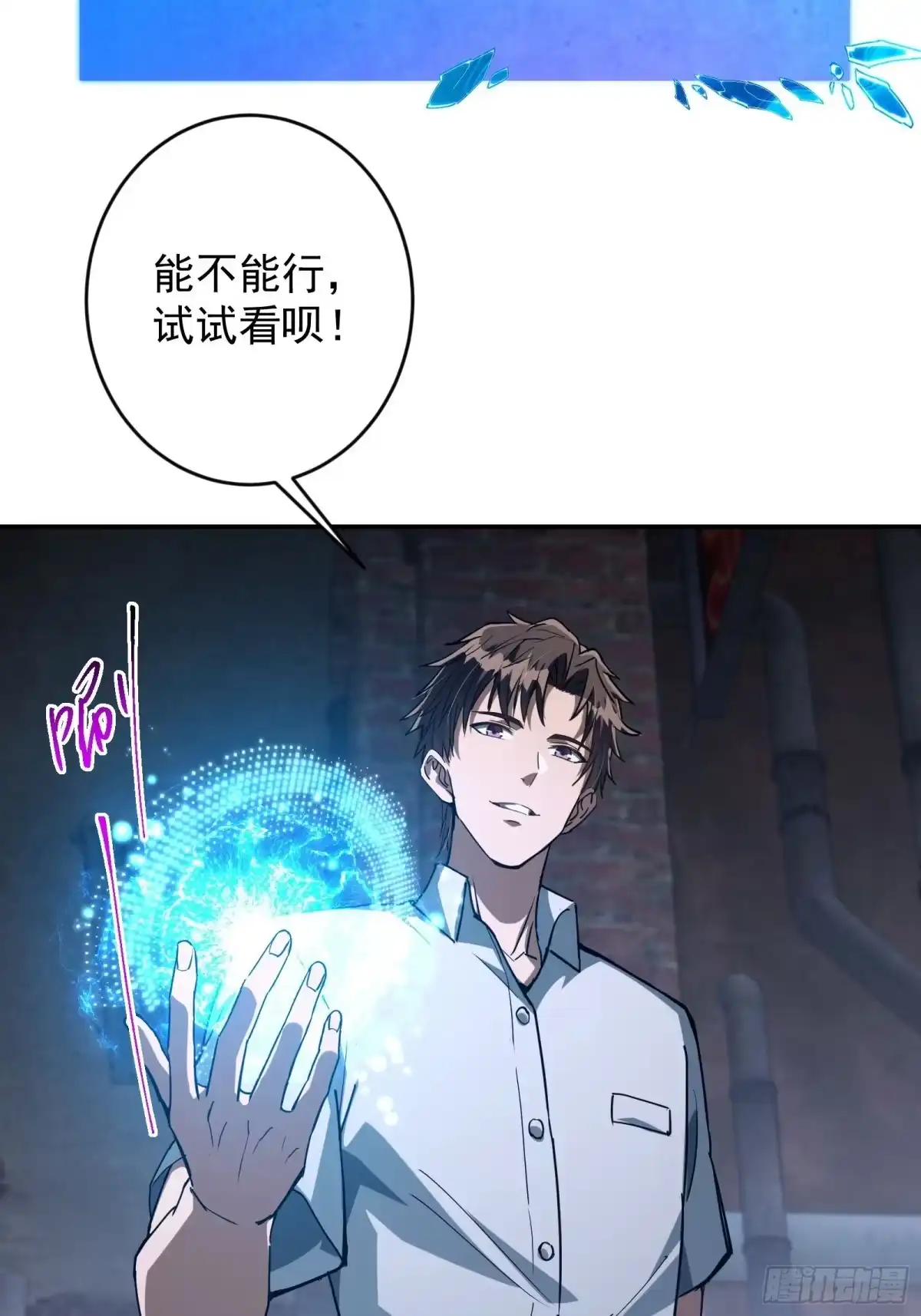技能改一个字，他们被我玩坏了 005 一击秒杀，地摊寻宝 第70页