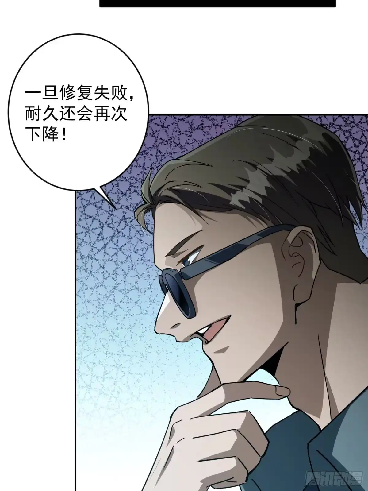 技能改一个字，他们被我玩坏了 006 修复秘技，富婆赠刀 第12页