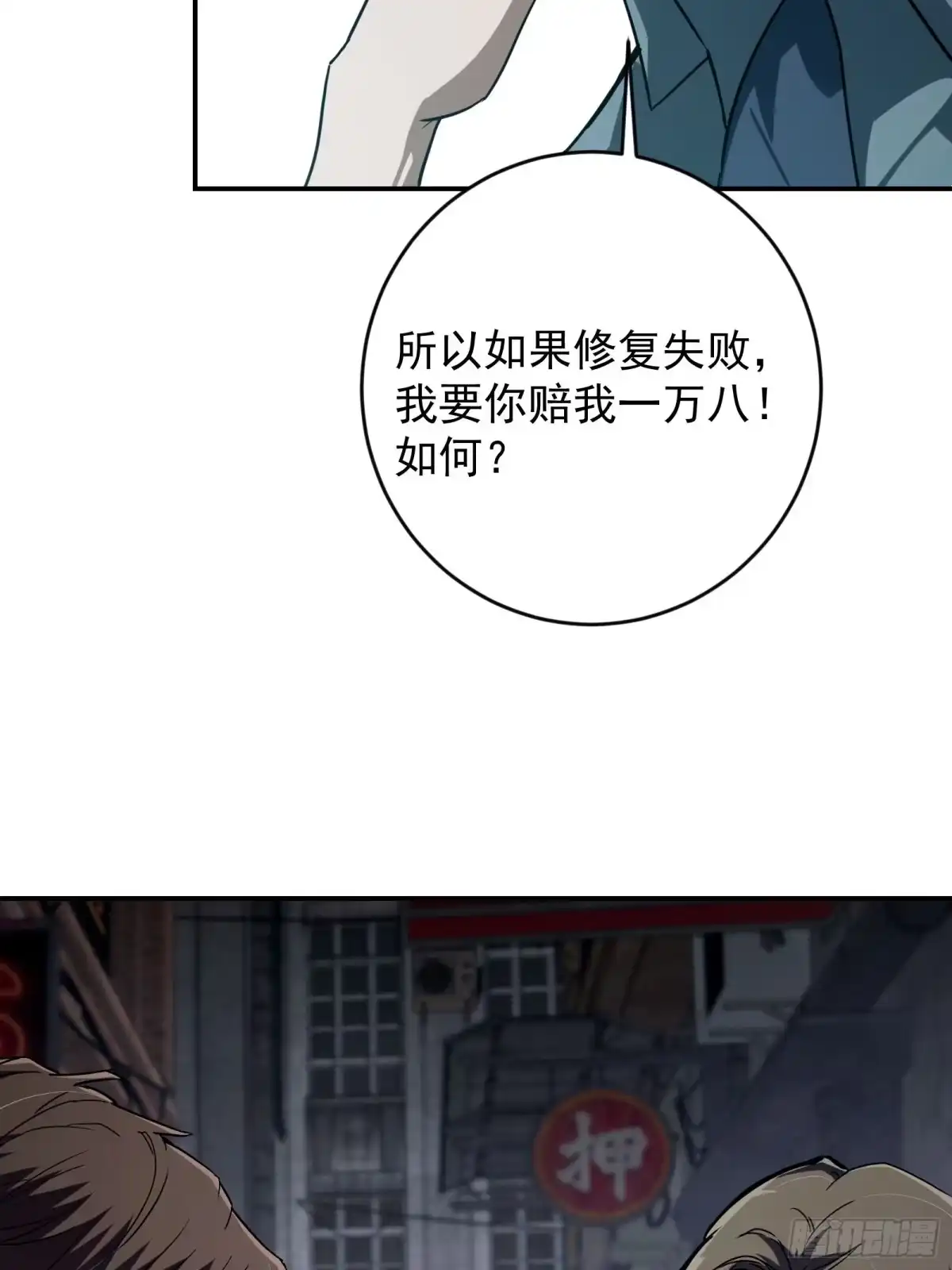 技能改一个字，他们被我玩坏了 006 修复秘技，富婆赠刀 第13页