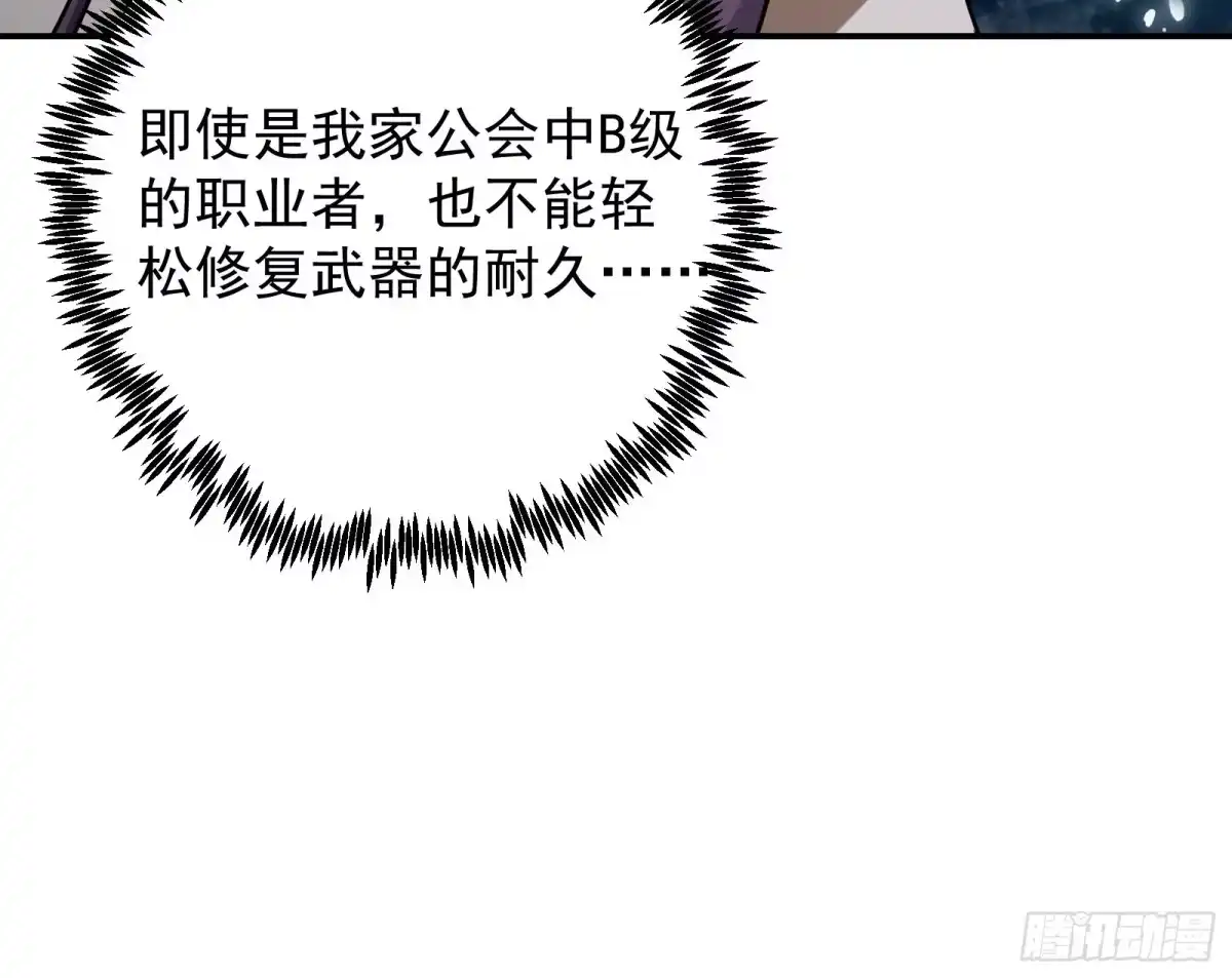 技能改一个字，他们被我玩坏了 006 修复秘技，富婆赠刀 第16页