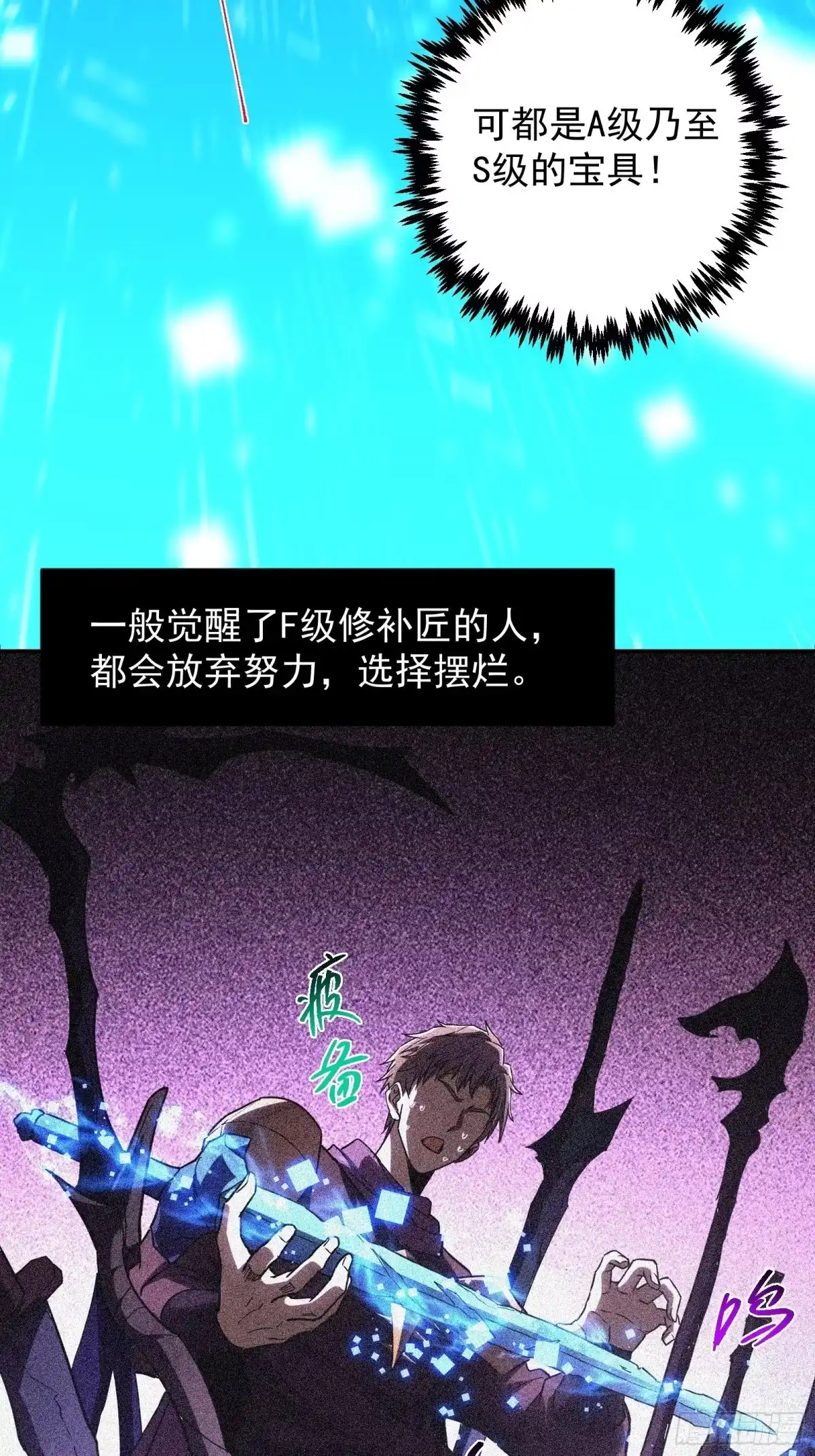 技能改一个字，他们被我玩坏了 006 修复秘技，富婆赠刀 第19页