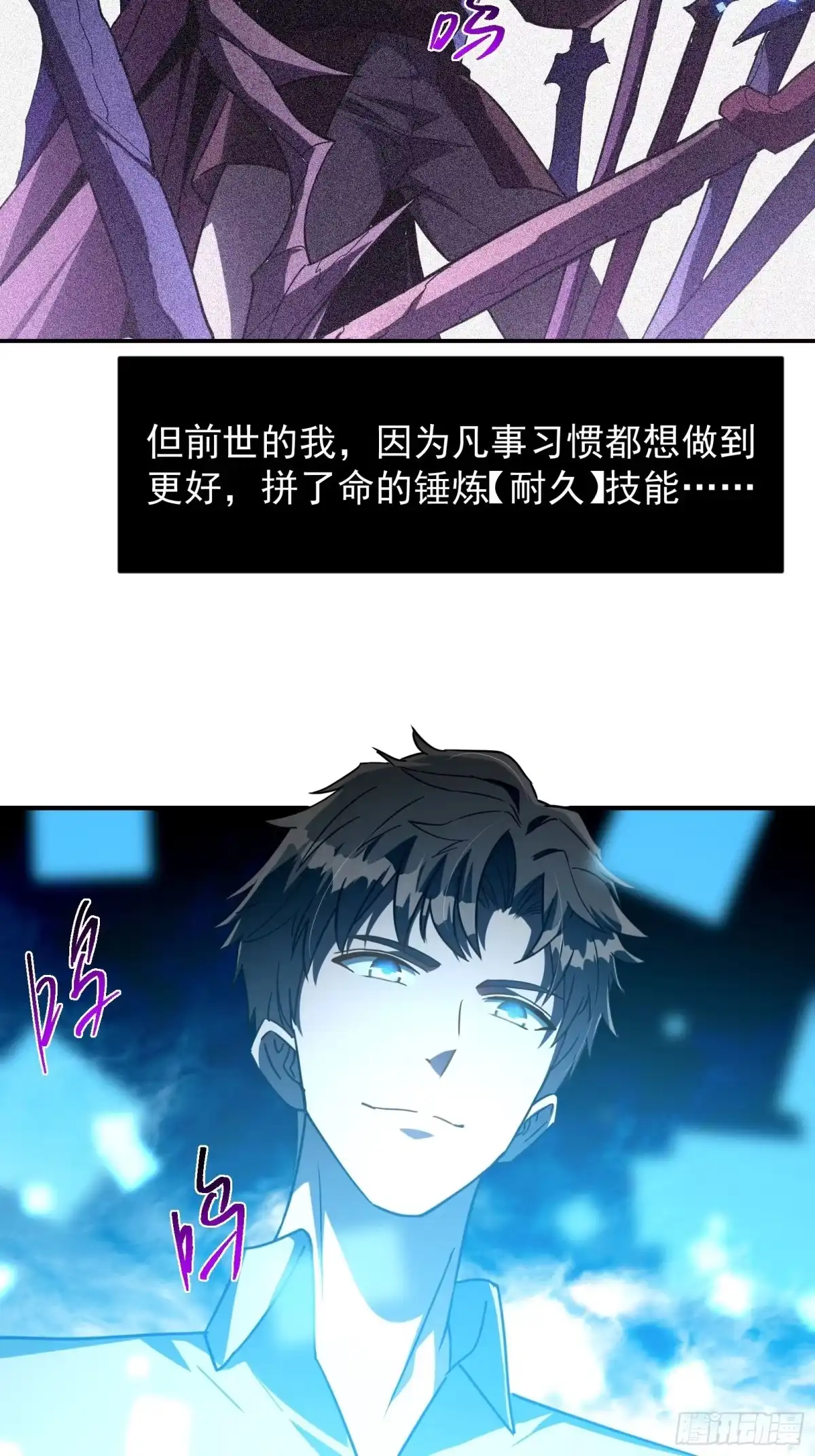 技能改一个字，他们被我玩坏了 006 修复秘技，富婆赠刀 第20页