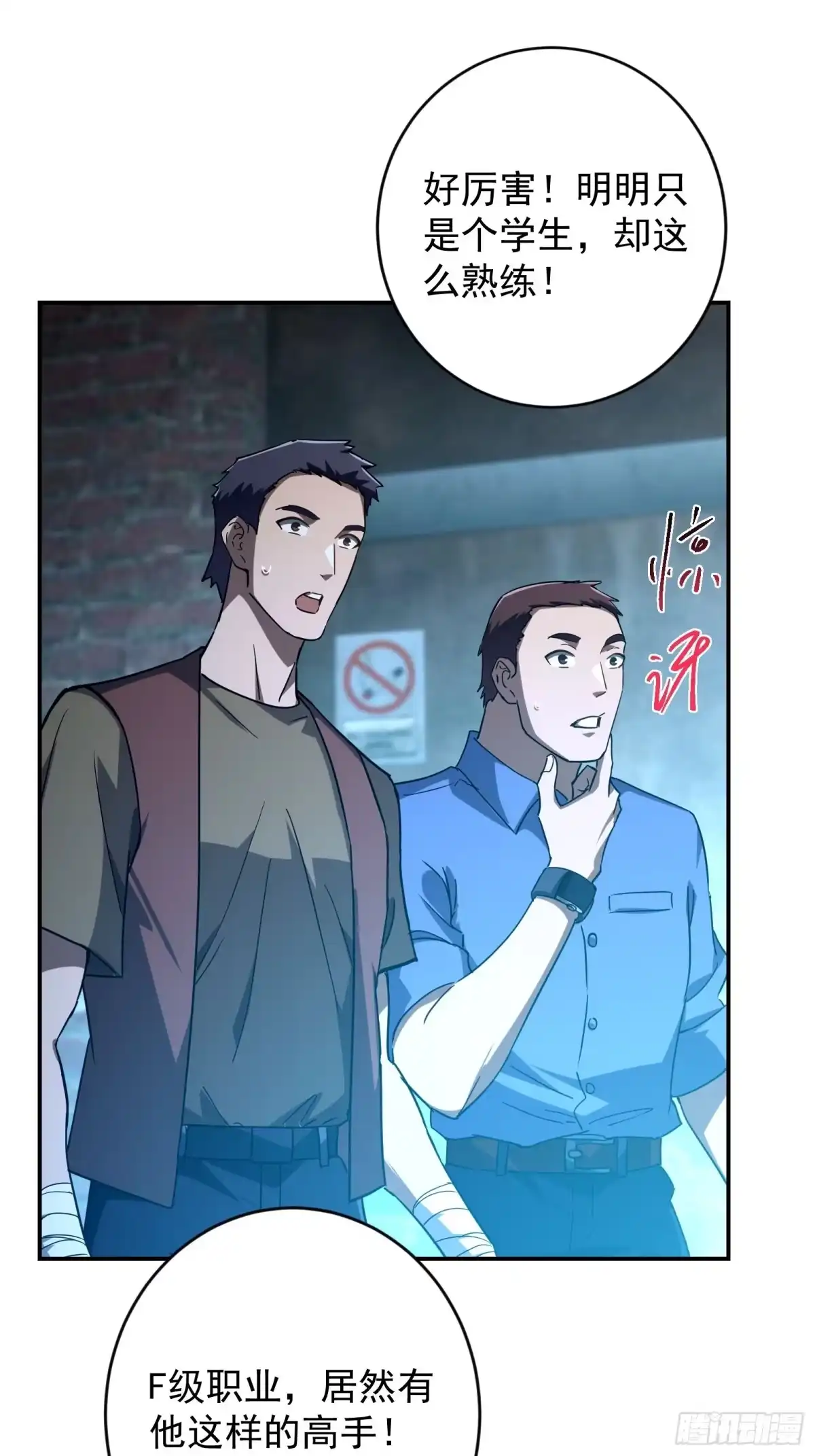 技能改一个字，他们被我玩坏了 006 修复秘技，富婆赠刀 第23页