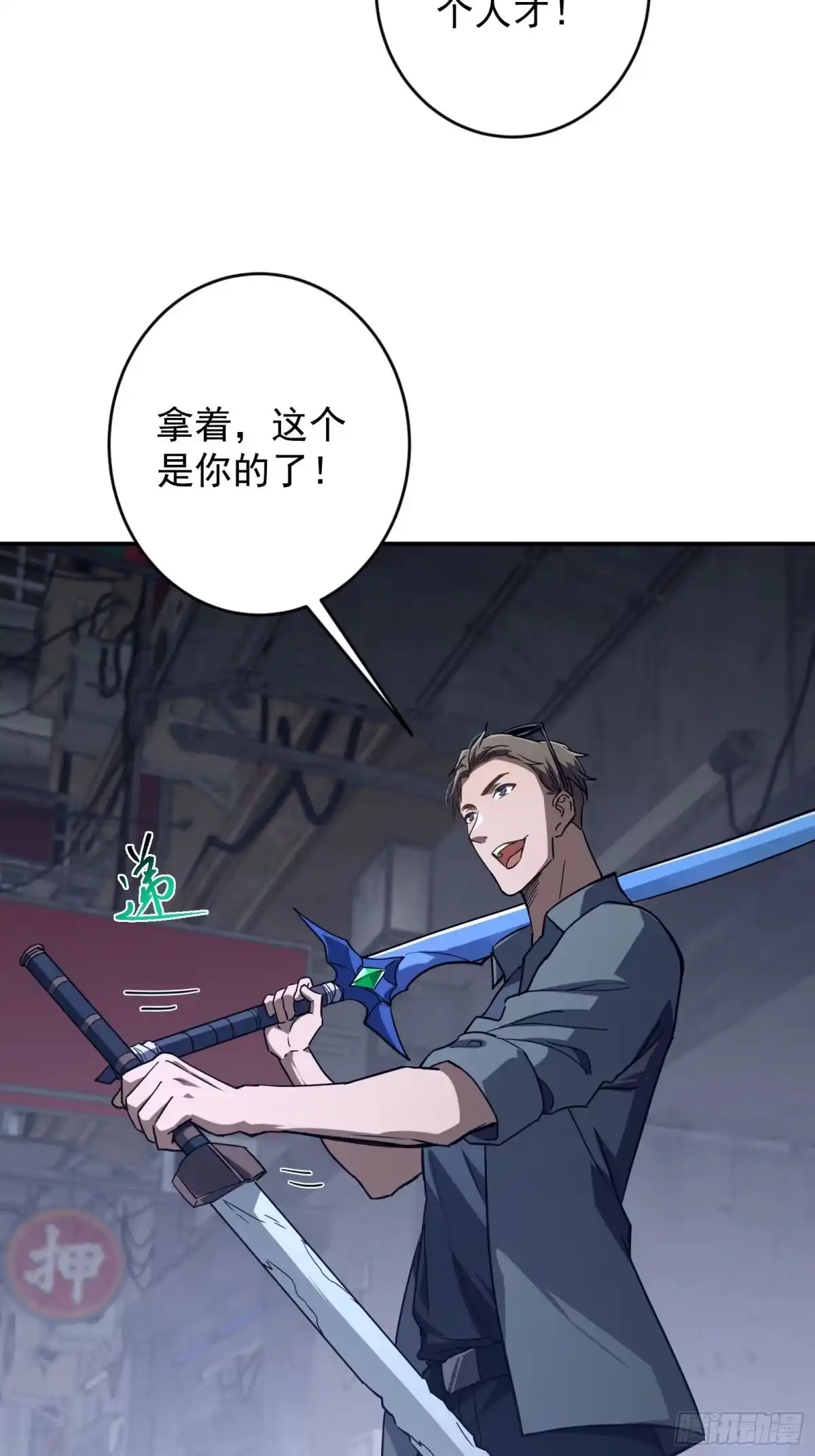 技能改一个字，他们被我玩坏了 006 修复秘技，富婆赠刀 第28页