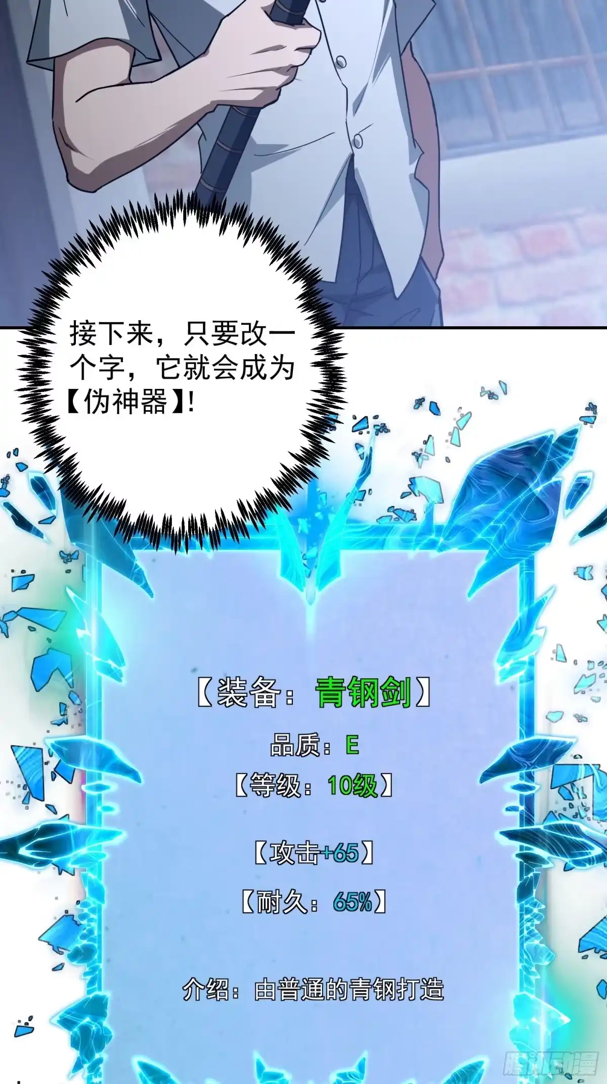 技能改一个字，他们被我玩坏了 006 修复秘技，富婆赠刀 第30页
