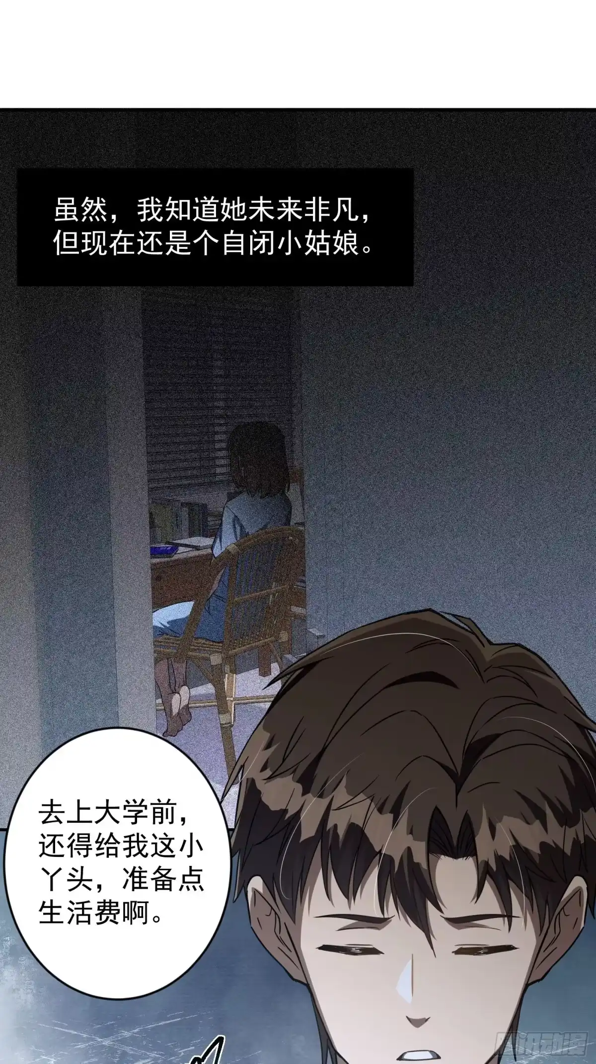 技能改一个字，他们被我玩坏了 006 修复秘技，富婆赠刀 第36页