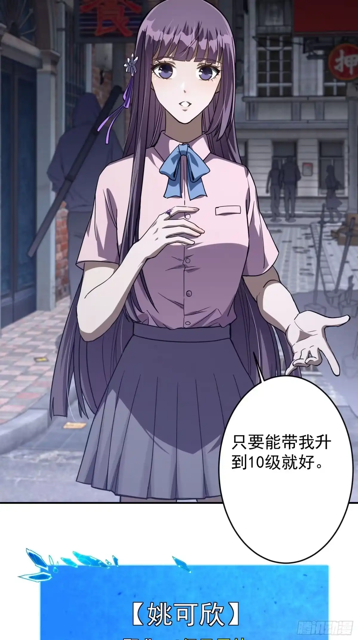 技能改一个字，他们被我玩坏了 006 修复秘技，富婆赠刀 第39页