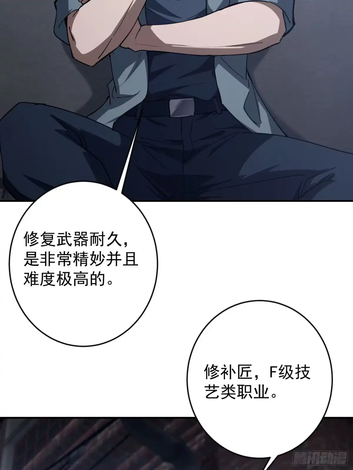 技能改一个字，他们被我玩坏了 006 修复秘技，富婆赠刀 第4页