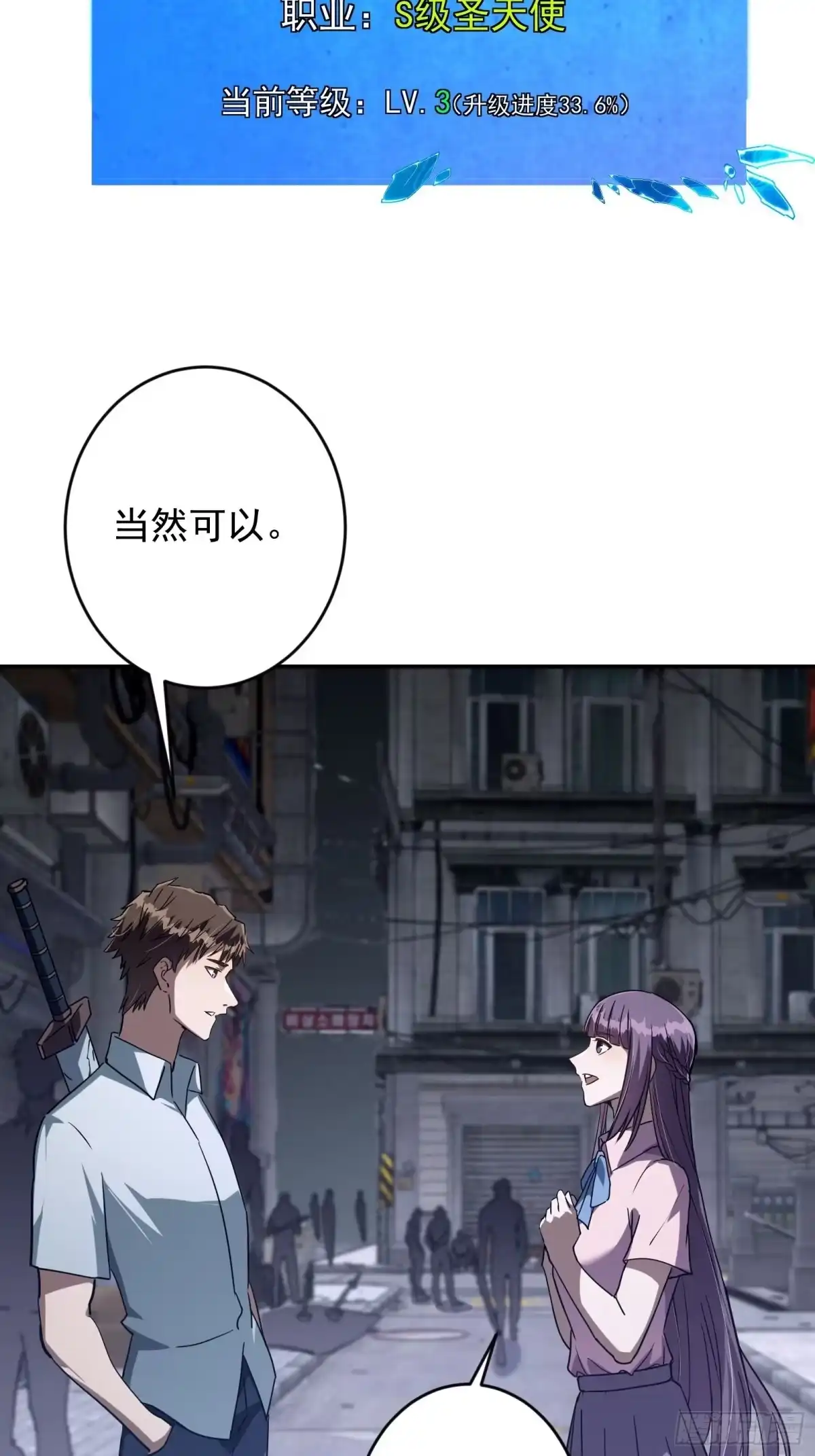 技能改一个字，他们被我玩坏了 006 修复秘技，富婆赠刀 第40页