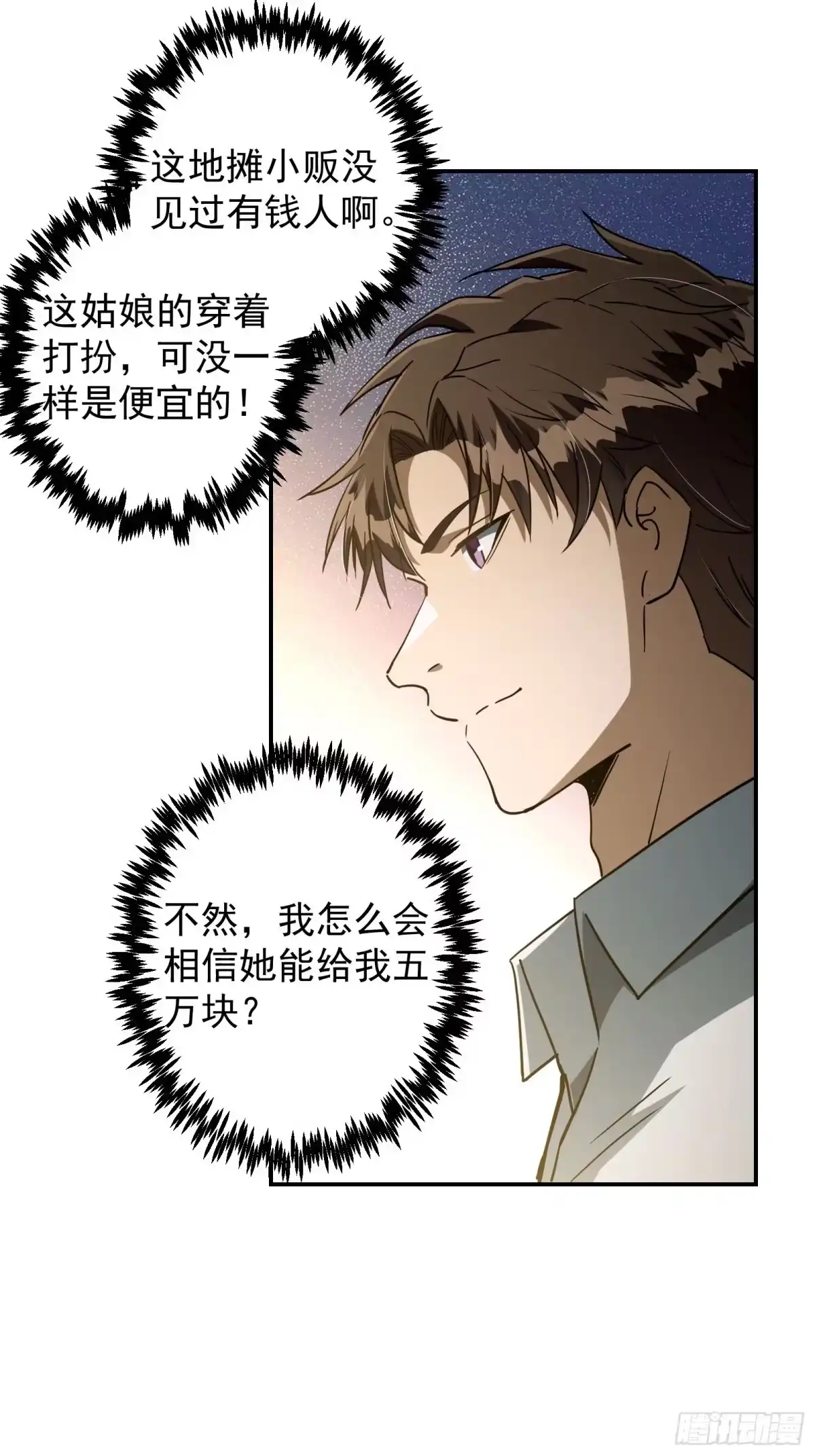 技能改一个字，他们被我玩坏了 006 修复秘技，富婆赠刀 第46页