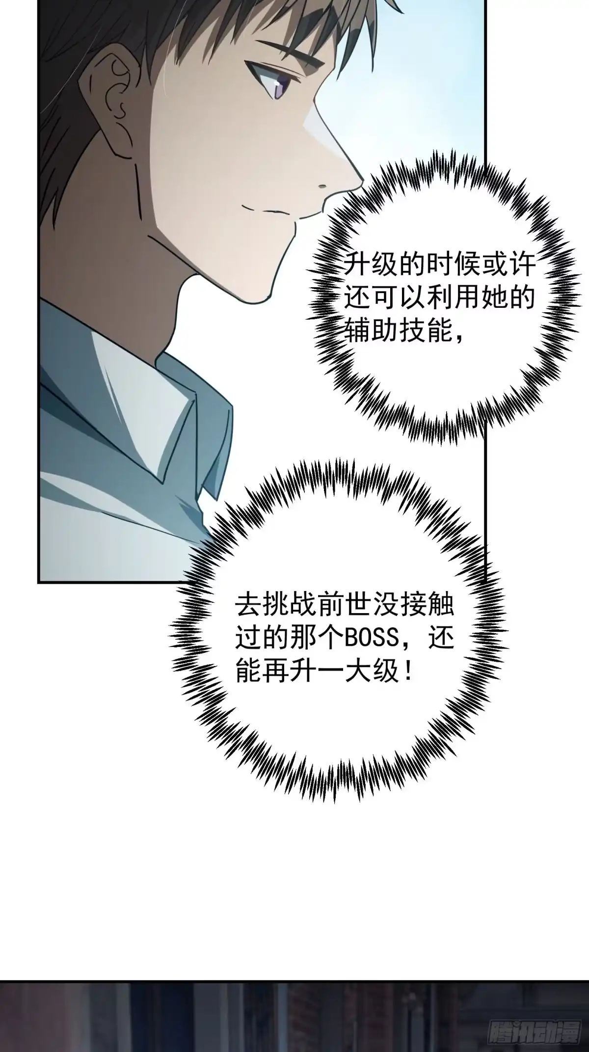 技能改一个字，他们被我玩坏了 006 修复秘技，富婆赠刀 第48页