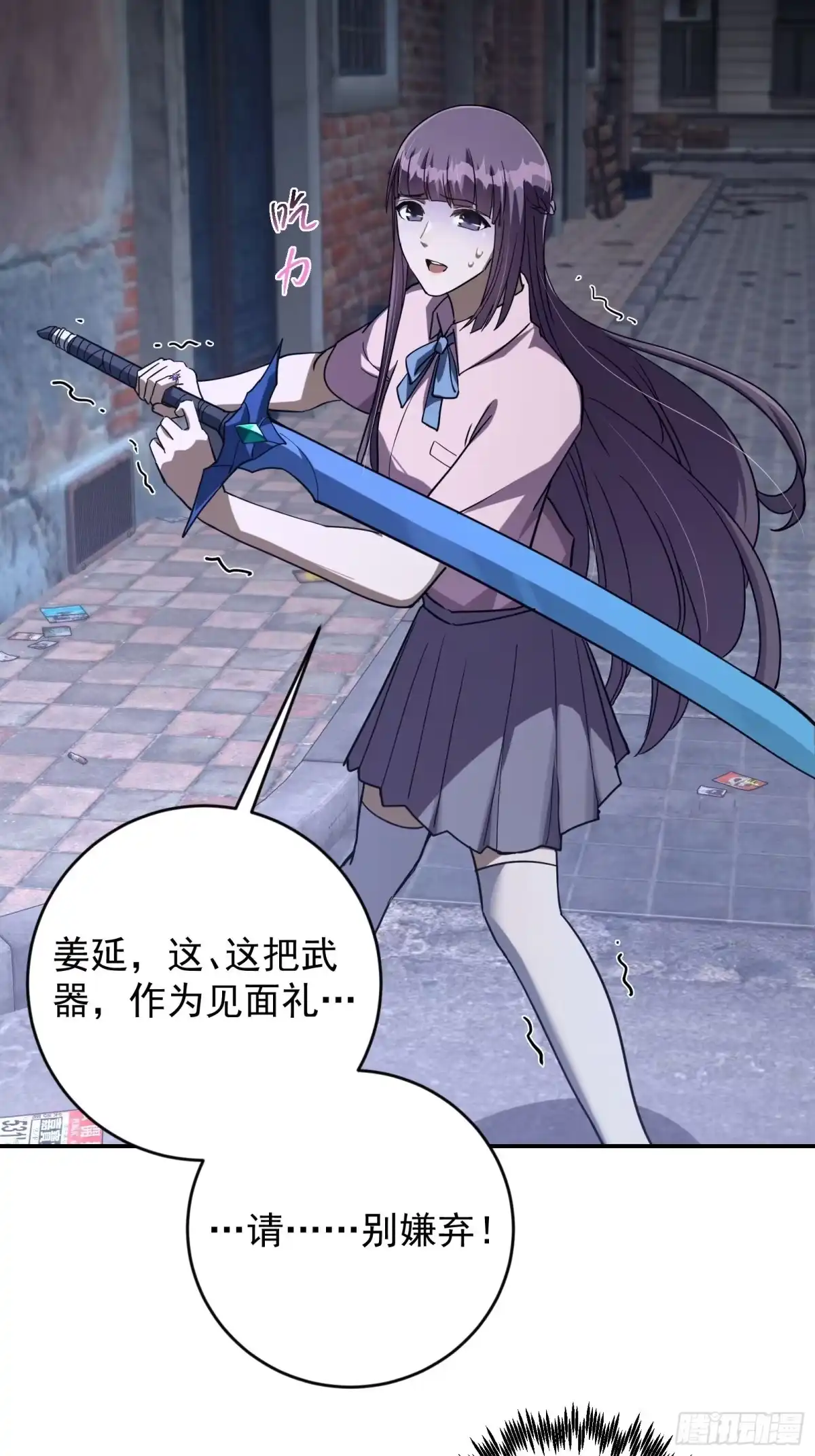 技能改一个字，他们被我玩坏了 006 修复秘技，富婆赠刀 第49页