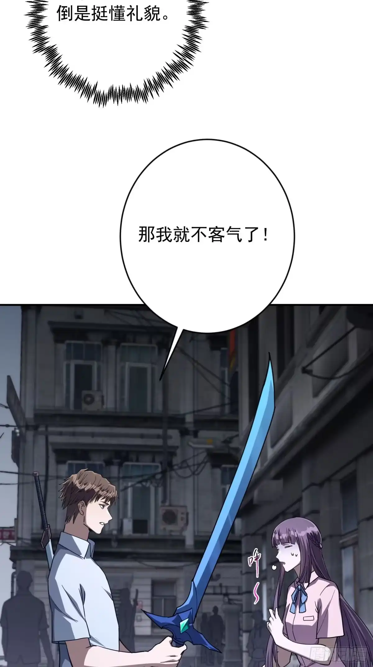 技能改一个字，他们被我玩坏了 006 修复秘技，富婆赠刀 第51页
