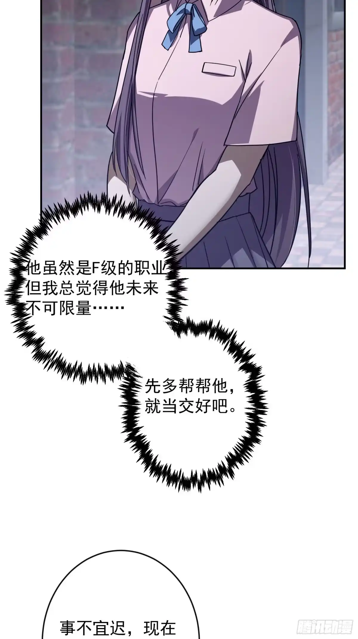 技能改一个字，他们被我玩坏了 006 修复秘技，富婆赠刀 第53页