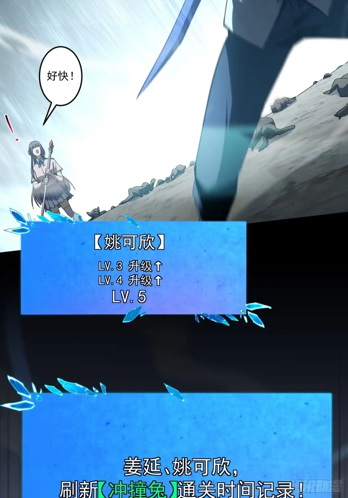 技能改一个字，他们被我玩坏了 006 修复秘技，富婆赠刀 第57页