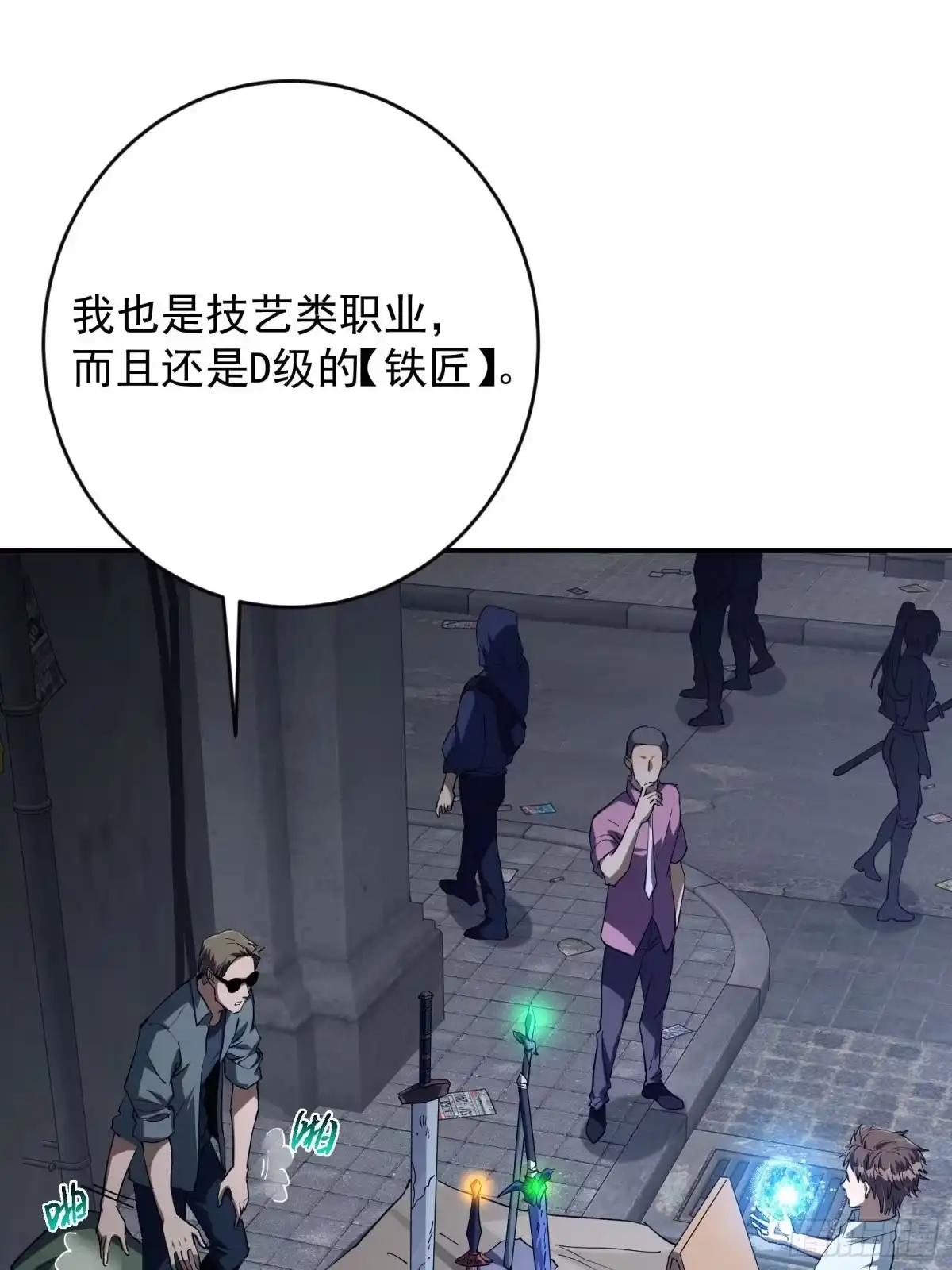 技能改一个字，他们被我玩坏了 006 修复秘技，富婆赠刀 第6页
