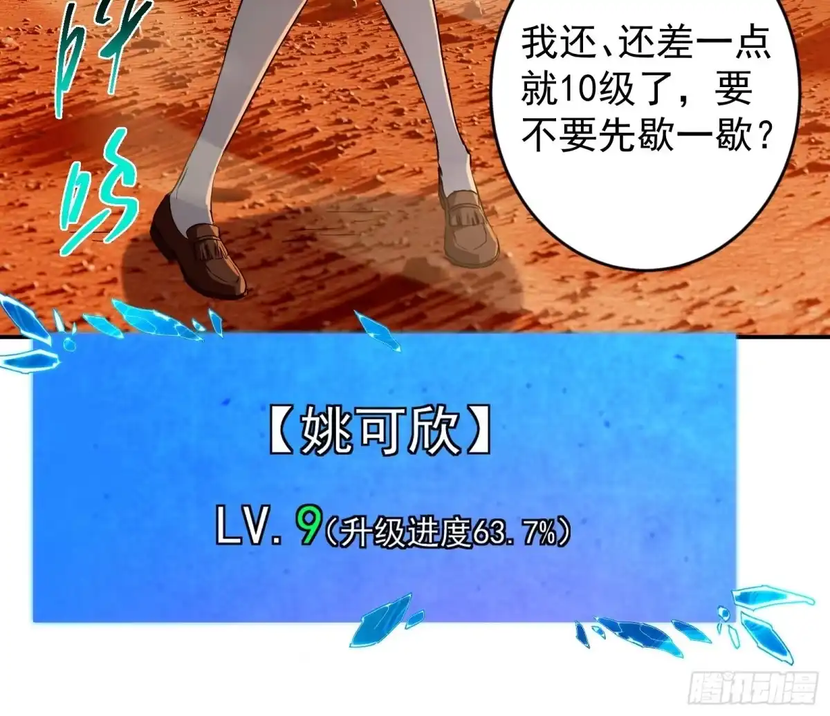 技能改一个字，他们被我玩坏了 006 修复秘技，富婆赠刀 第67页