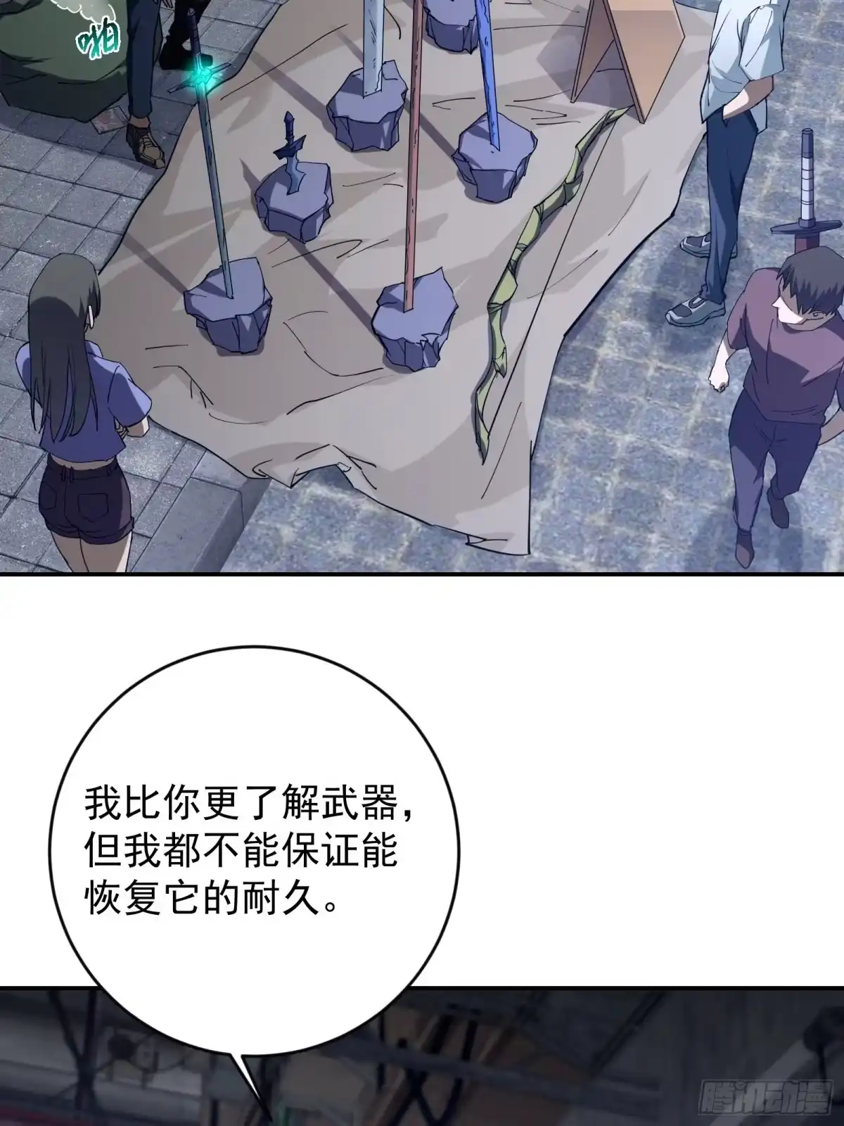 技能改一个字，他们被我玩坏了 006 修复秘技，富婆赠刀 第7页
