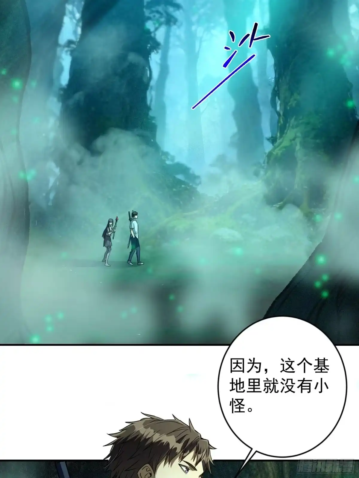 技能改一个字，他们被我玩坏了 006 修复秘技，富婆赠刀 第79页
