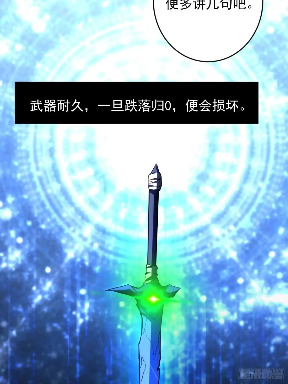 技能改一个字，他们被我玩坏了 006 修复秘技，富婆赠刀 第9页