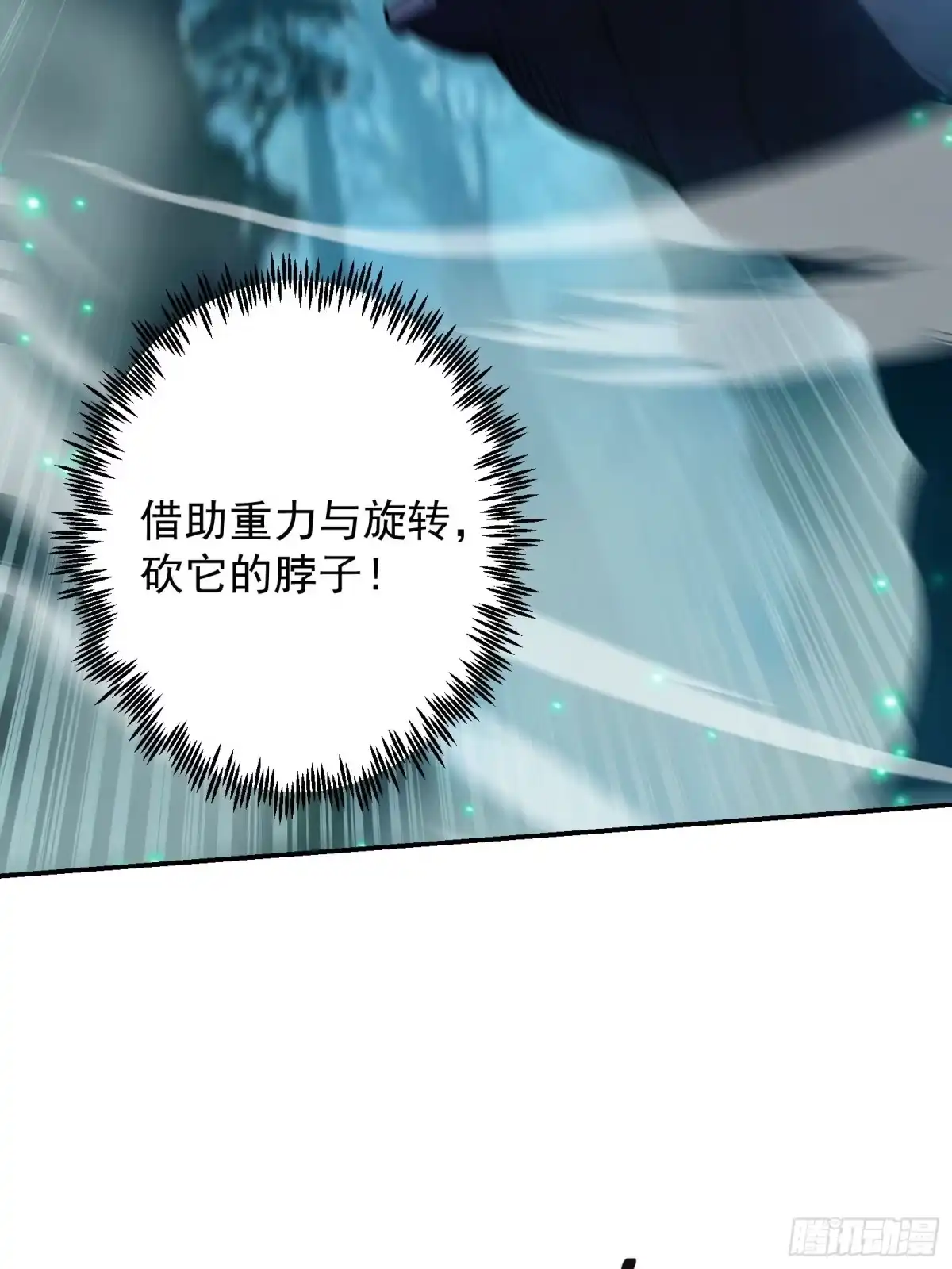 技能改一个字，他们被我玩坏了 007 最强副本，青釭神威 第10页