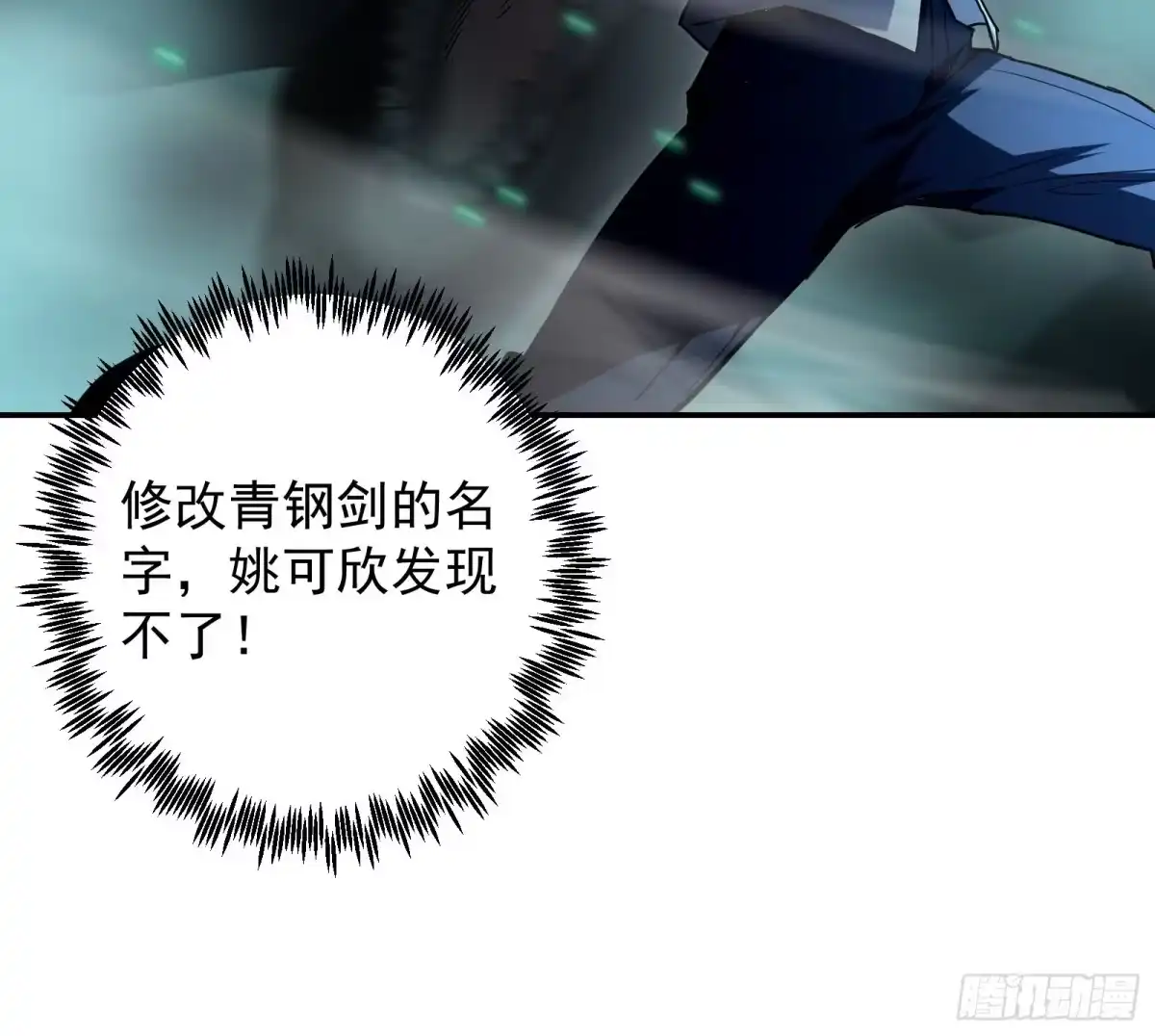 技能改一个字，他们被我玩坏了 007 最强副本，青釭神威 第16页