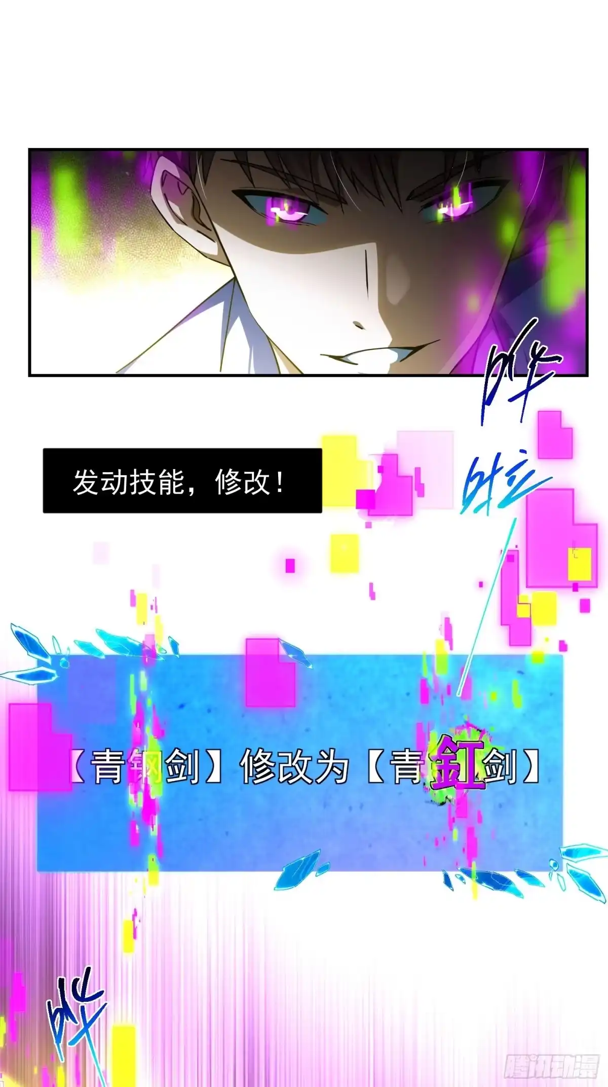 技能改一个字，他们被我玩坏了 007 最强副本，青釭神威 第17页