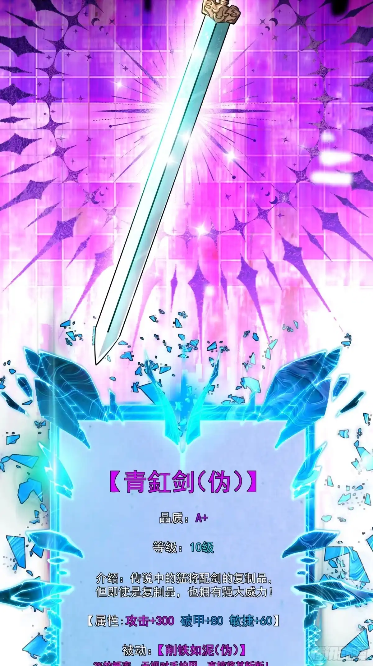 技能改一个字，他们被我玩坏了 007 最强副本，青釭神威 第19页