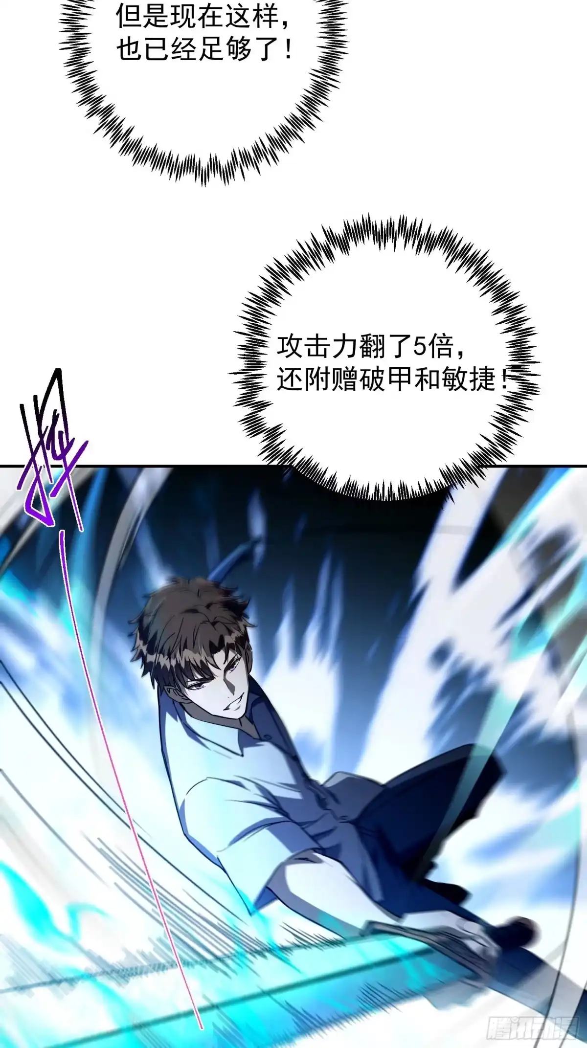 技能改一个字，他们被我玩坏了 007 最强副本，青釭神威 第21页