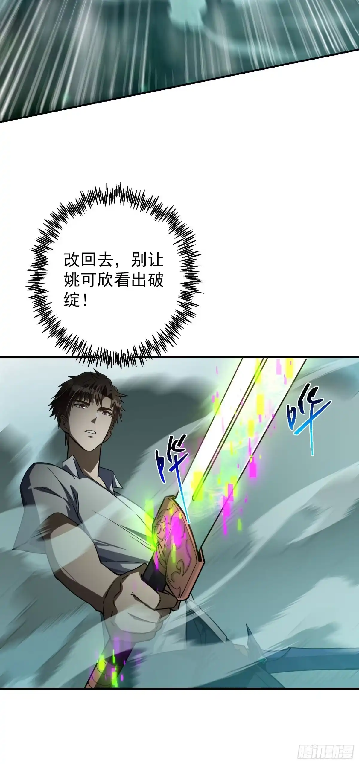 技能改一个字，他们被我玩坏了 007 最强副本，青釭神威 第25页