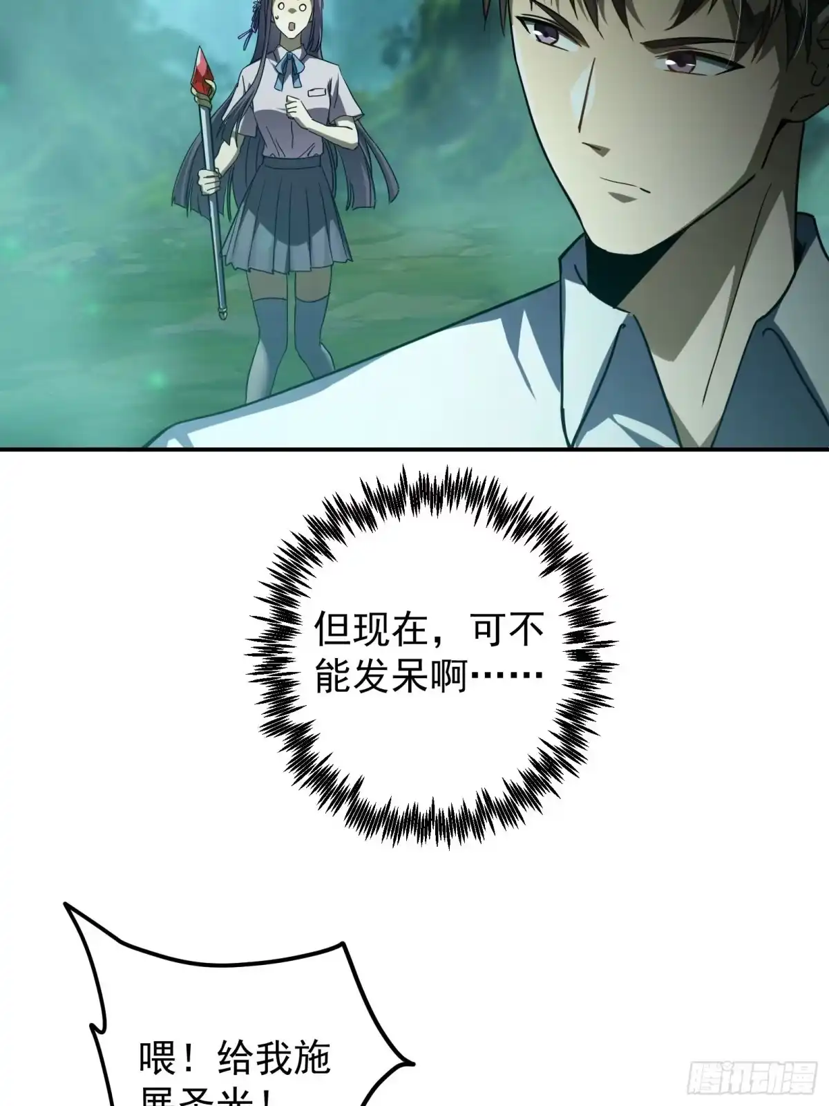 技能改一个字，他们被我玩坏了 007 最强副本，青釭神威 第31页