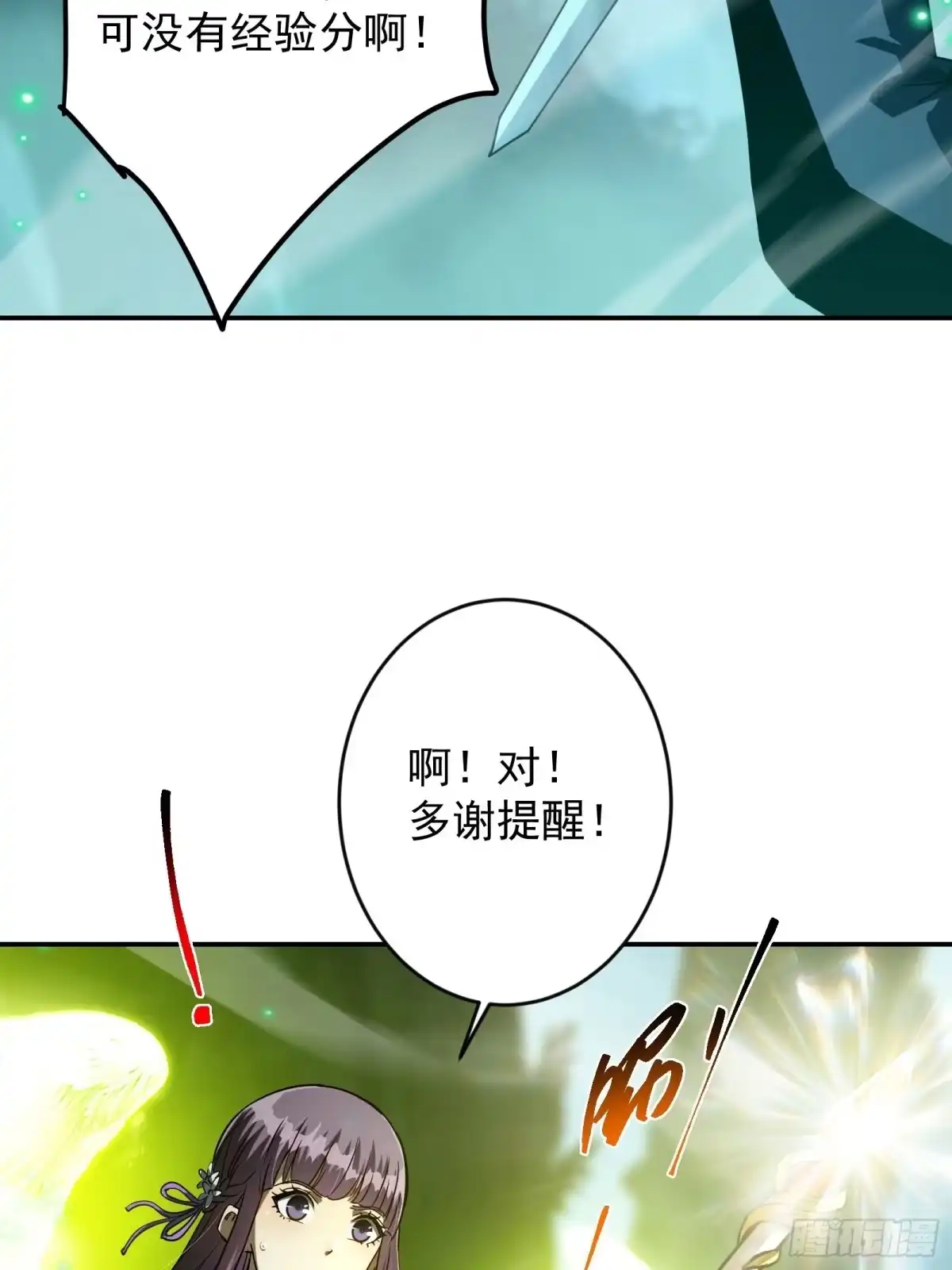 技能改一个字，他们被我玩坏了 007 最强副本，青釭神威 第33页
