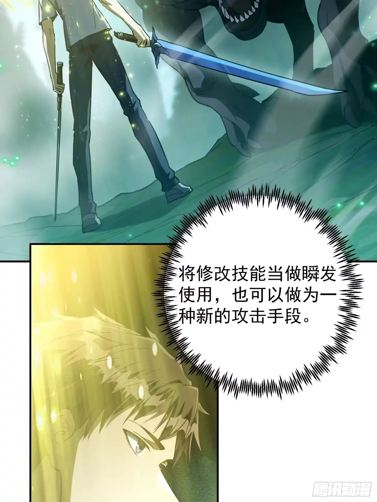 技能改一个字，他们被我玩坏了 007 最强副本，青釭神威 第36页
