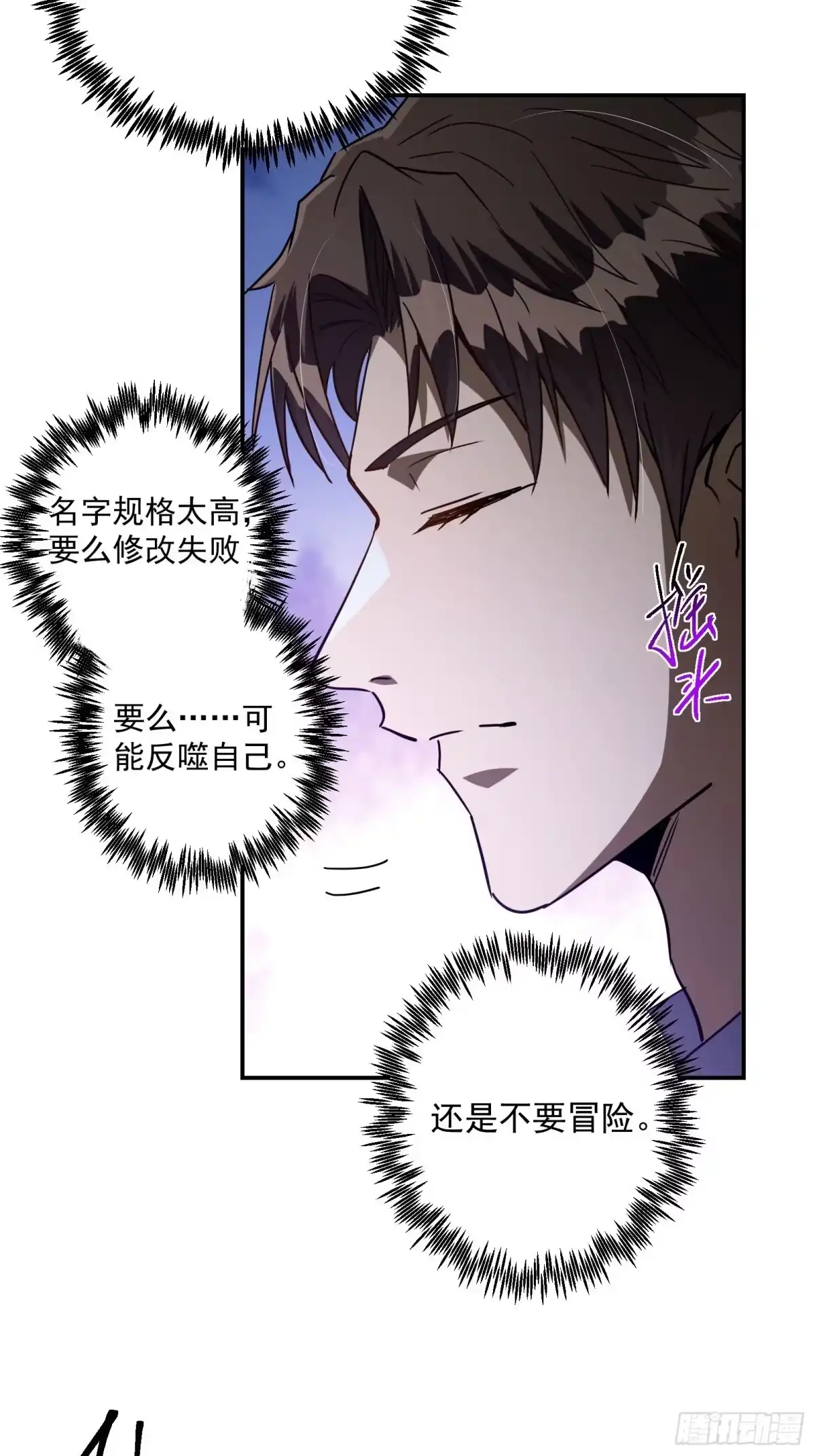 技能改一个字，他们被我玩坏了 007 最强副本，青釭神威 第39页