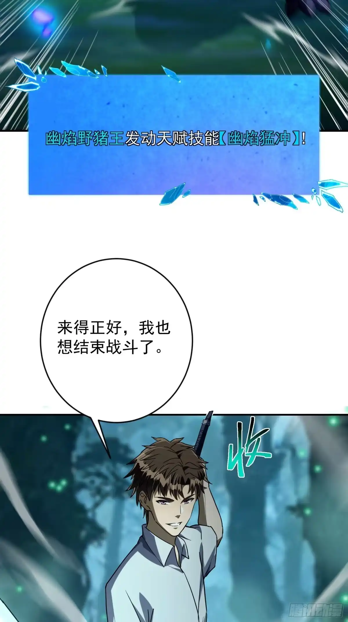技能改一个字，他们被我玩坏了 007 最强副本，青釭神威 第41页