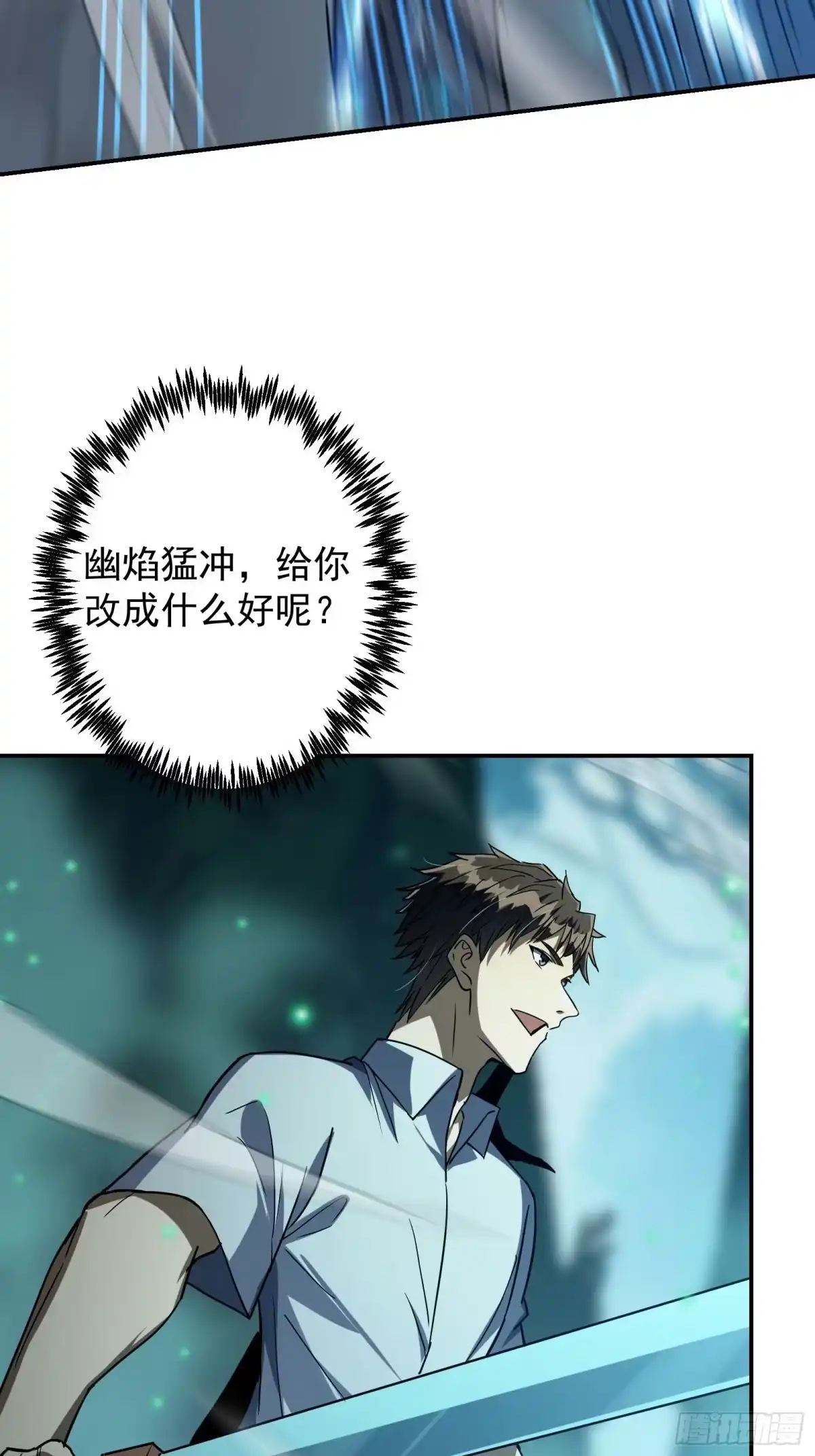技能改一个字，他们被我玩坏了 007 最强副本，青釭神威 第44页