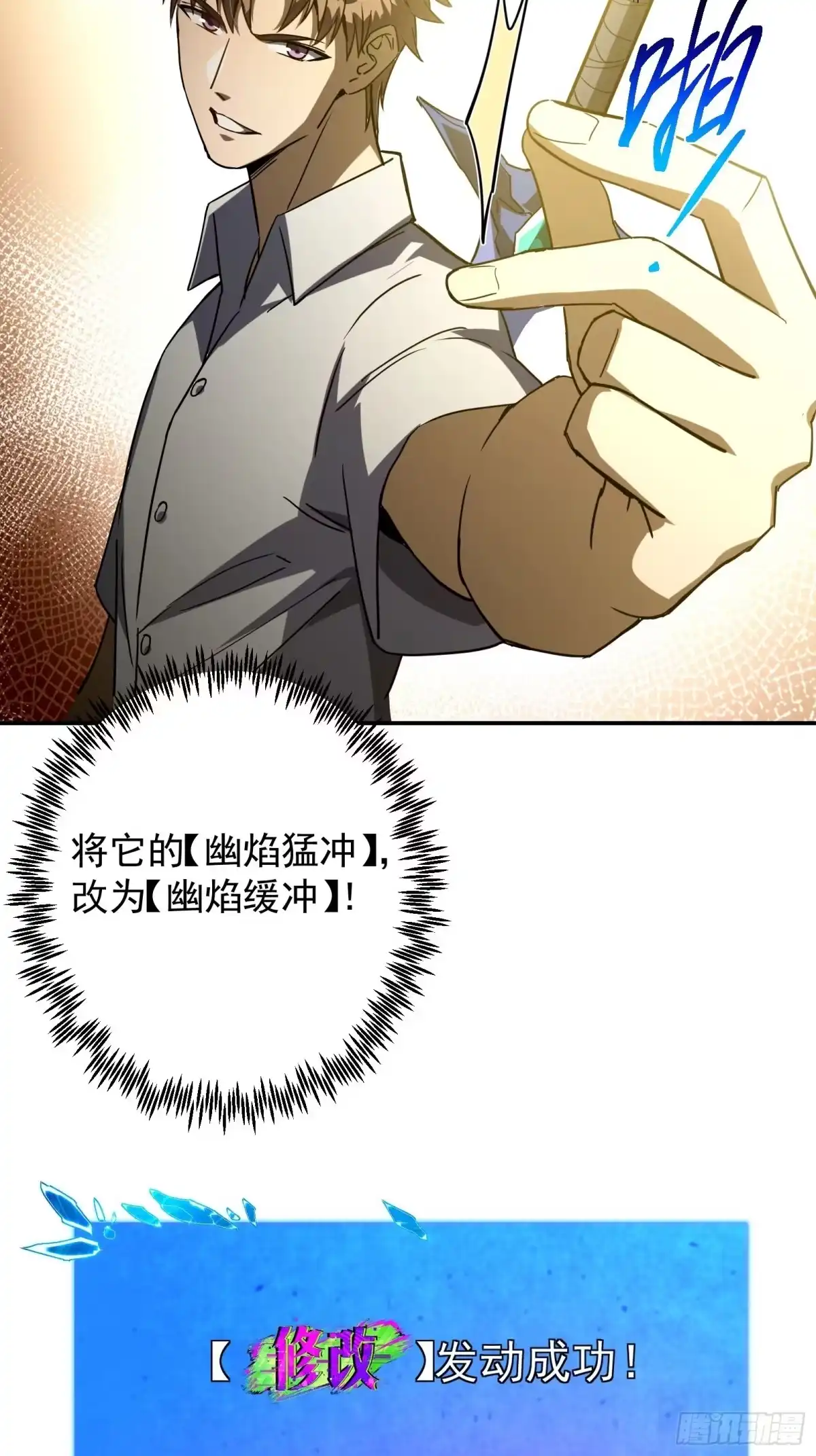 技能改一个字，他们被我玩坏了 007 最强副本，青釭神威 第49页