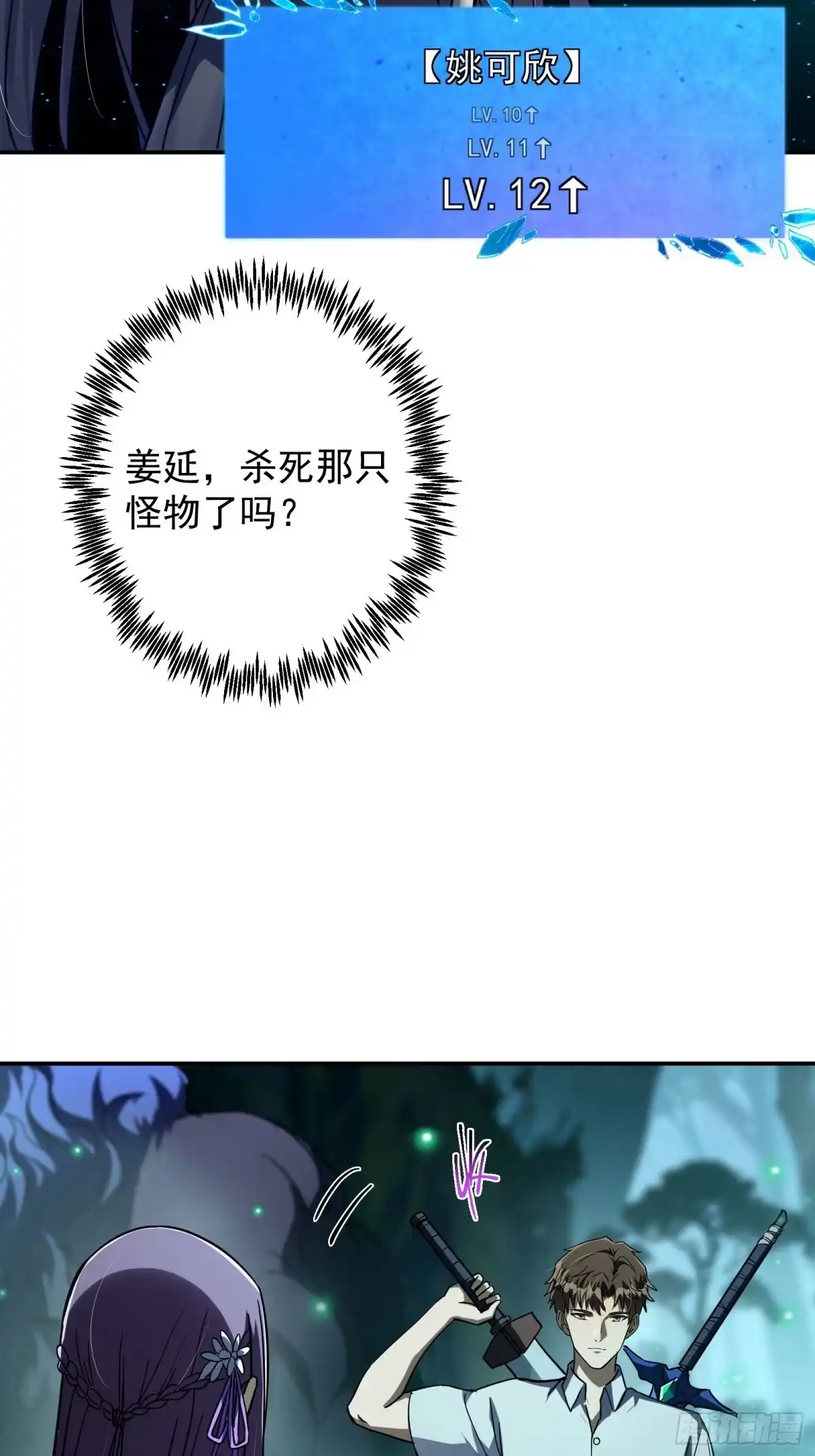 技能改一个字，他们被我玩坏了 007 最强副本，青釭神威 第58页