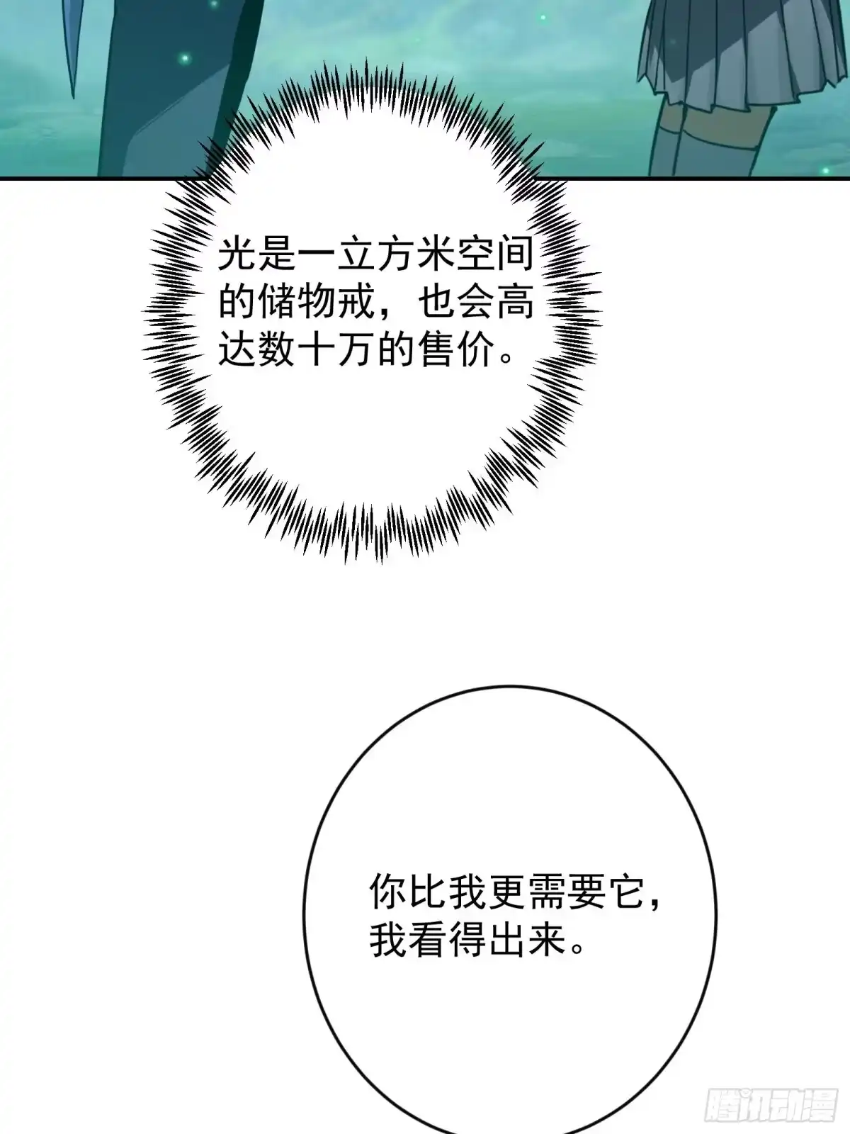 技能改一个字，他们被我玩坏了 007 最强副本，青釭神威 第75页