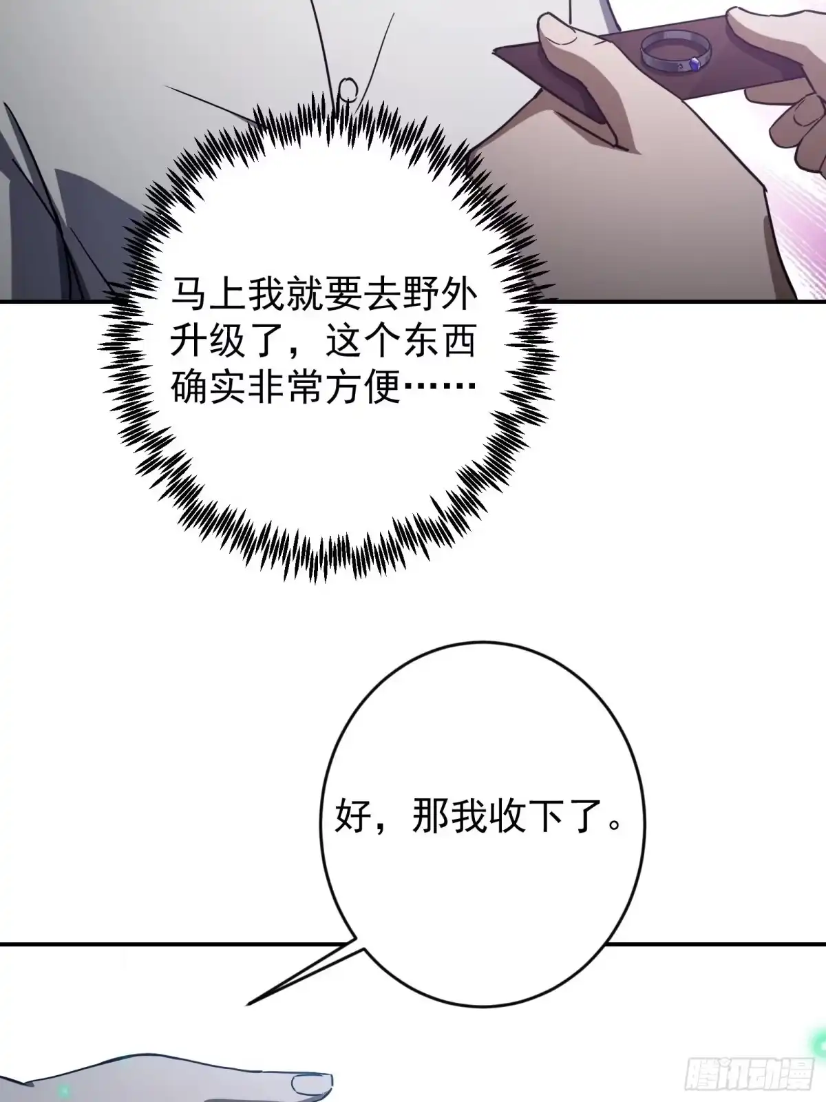 技能改一个字，他们被我玩坏了 007 最强副本，青釭神威 第78页