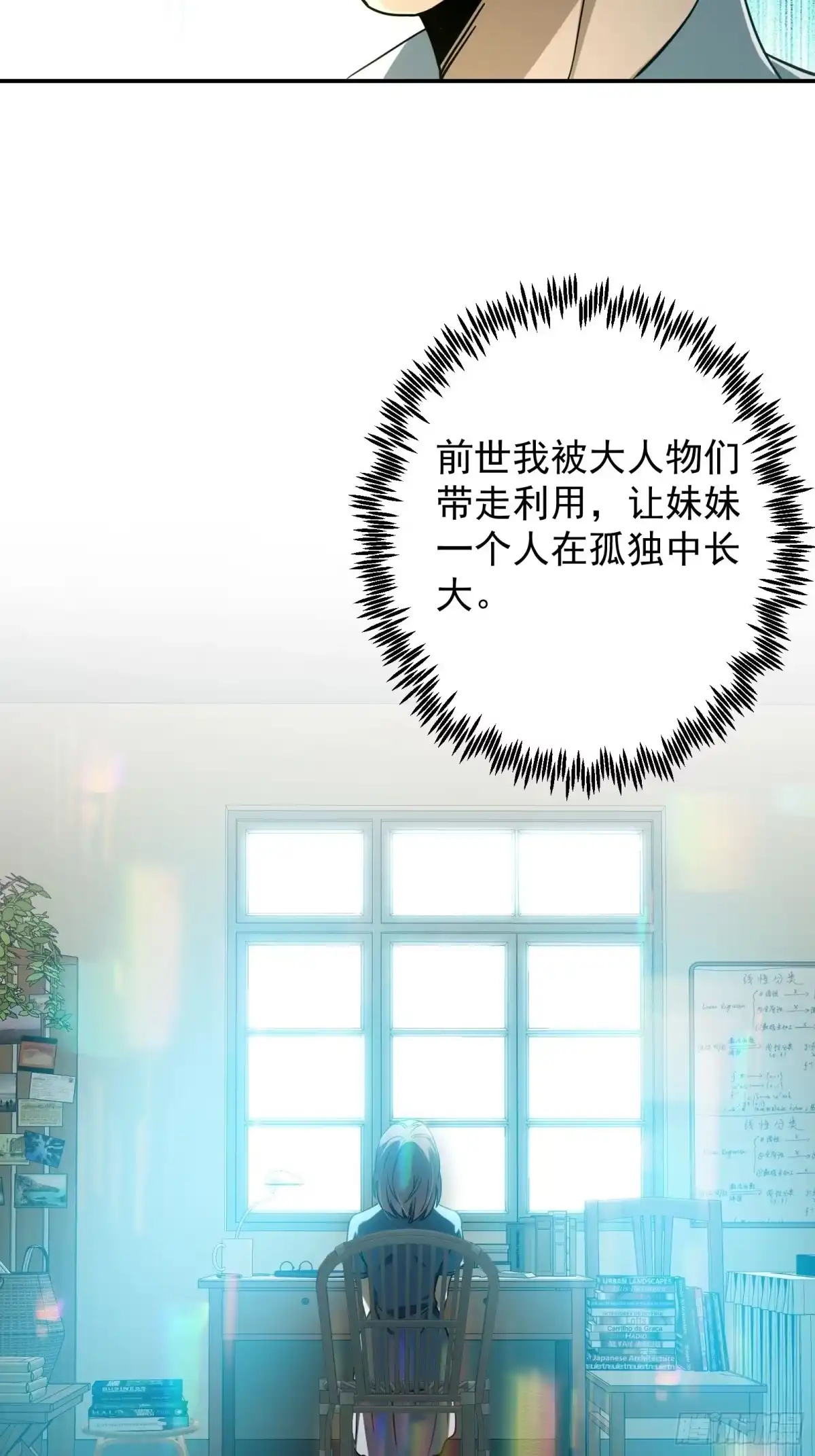 技能改一个字，他们被我玩坏了 008 我和妹妹，变强理由 第15页