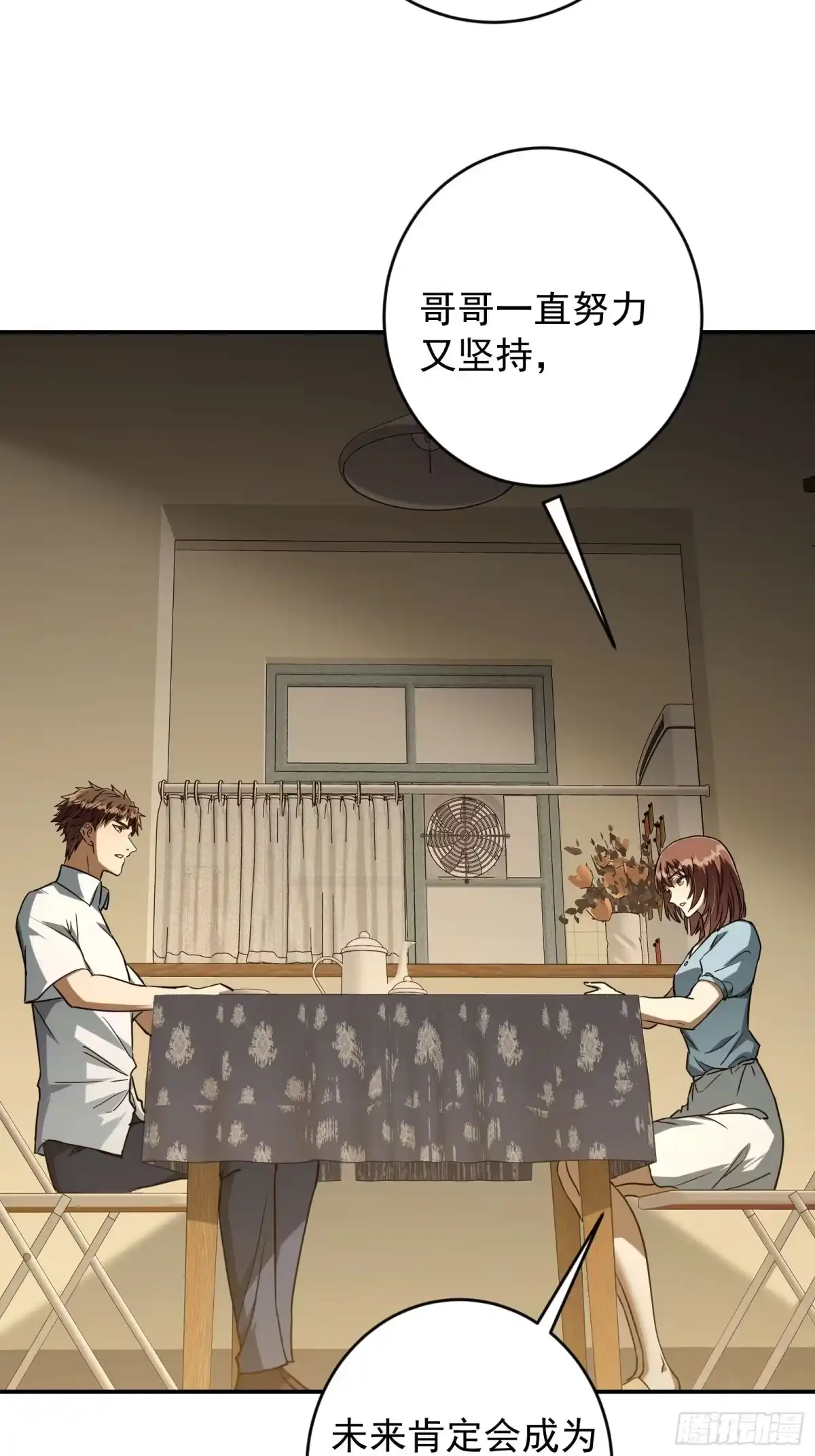 技能改一个字，他们被我玩坏了 008 我和妹妹，变强理由 第35页