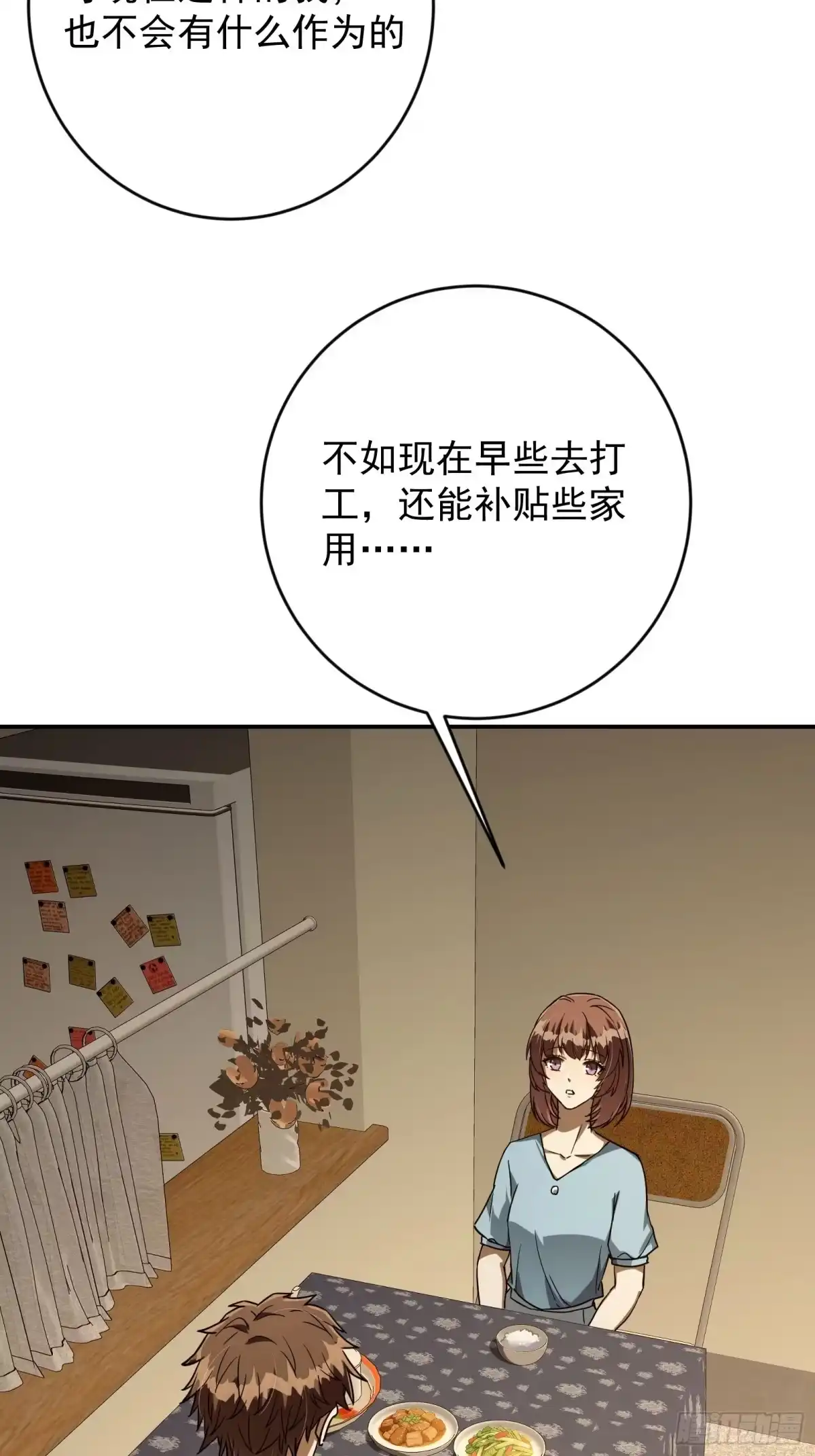 技能改一个字，他们被我玩坏了 008 我和妹妹，变强理由 第37页