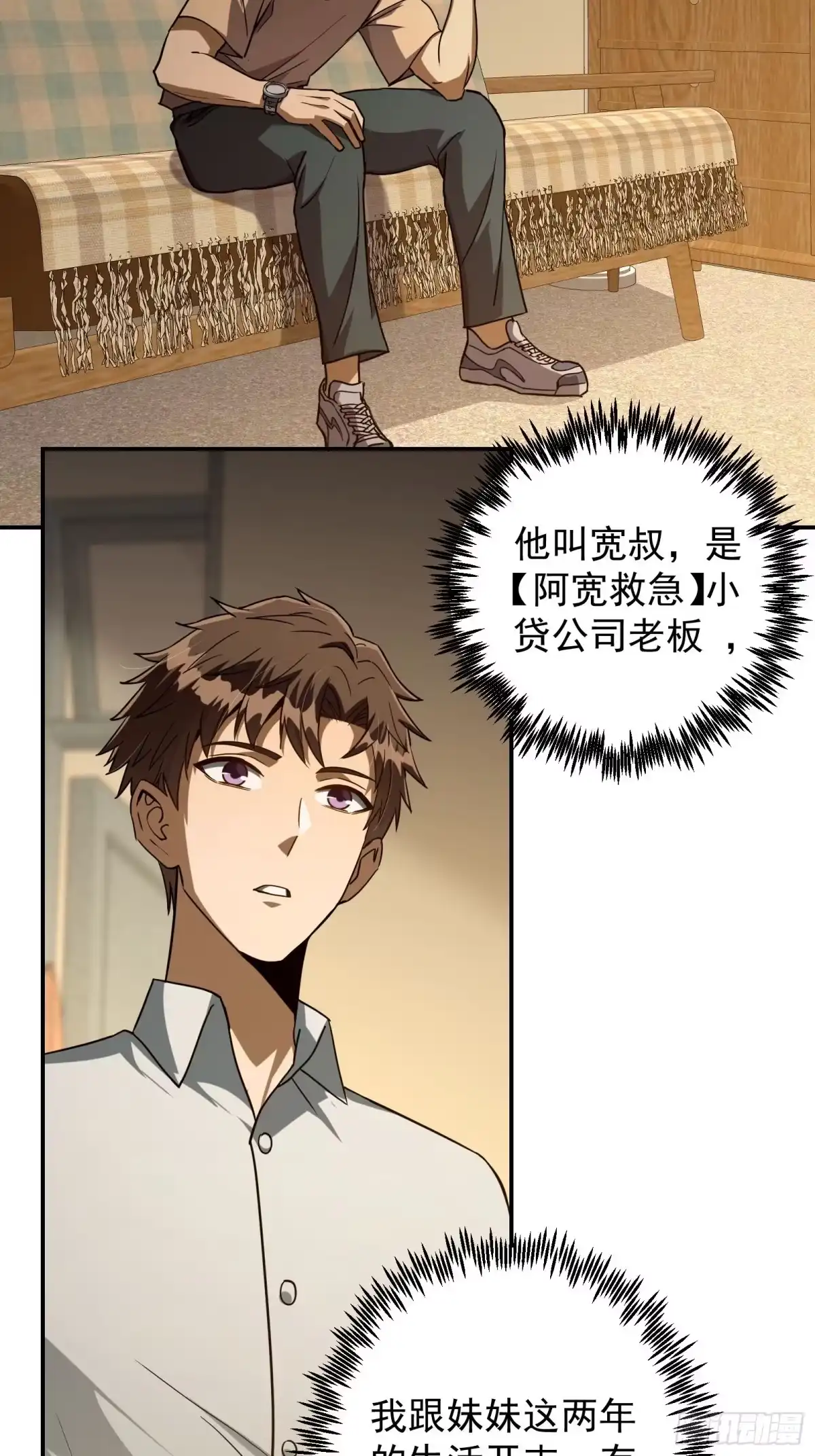 技能改一个字，他们被我玩坏了 008 我和妹妹，变强理由 第43页