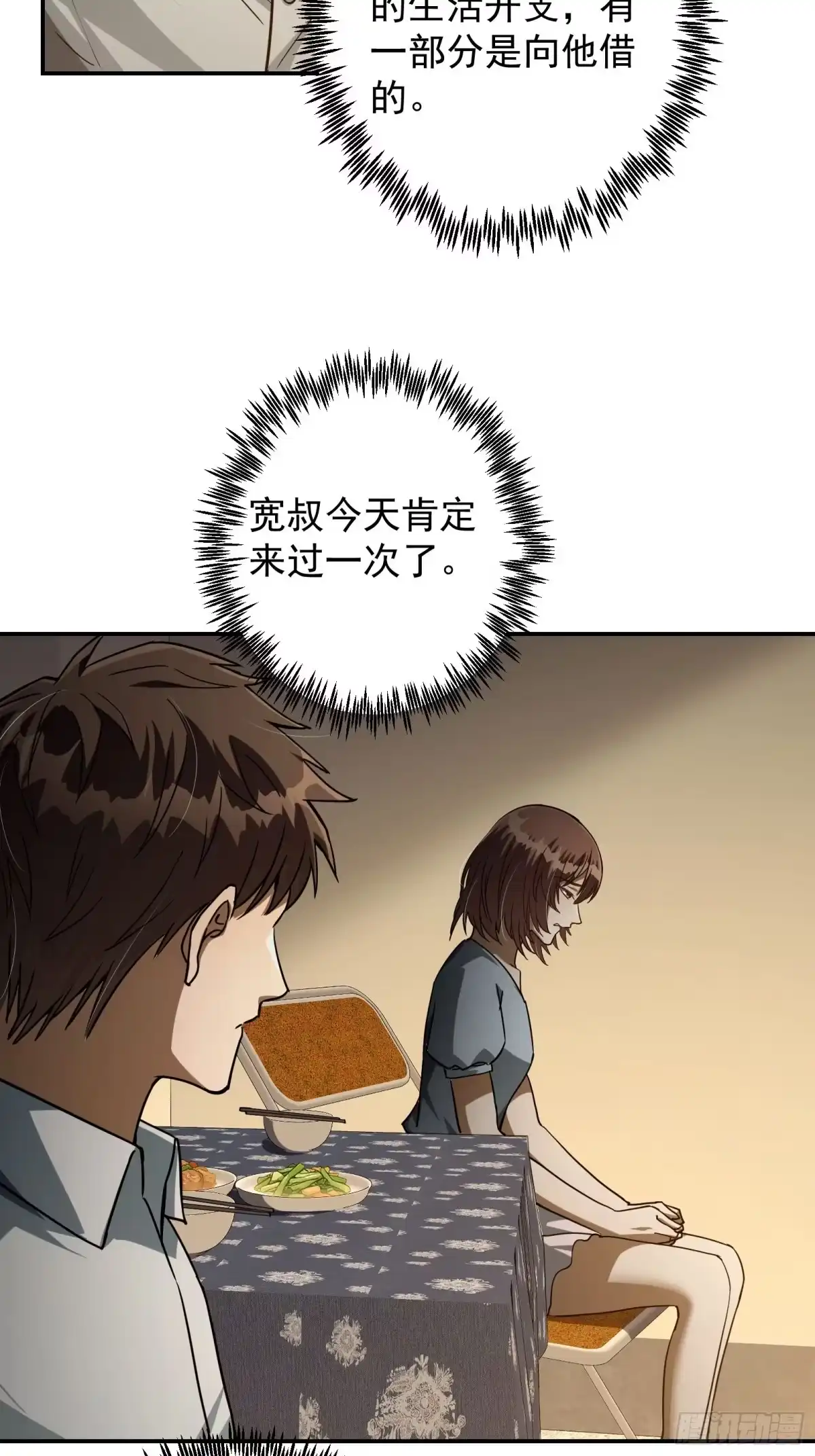 技能改一个字，他们被我玩坏了 008 我和妹妹，变强理由 第44页