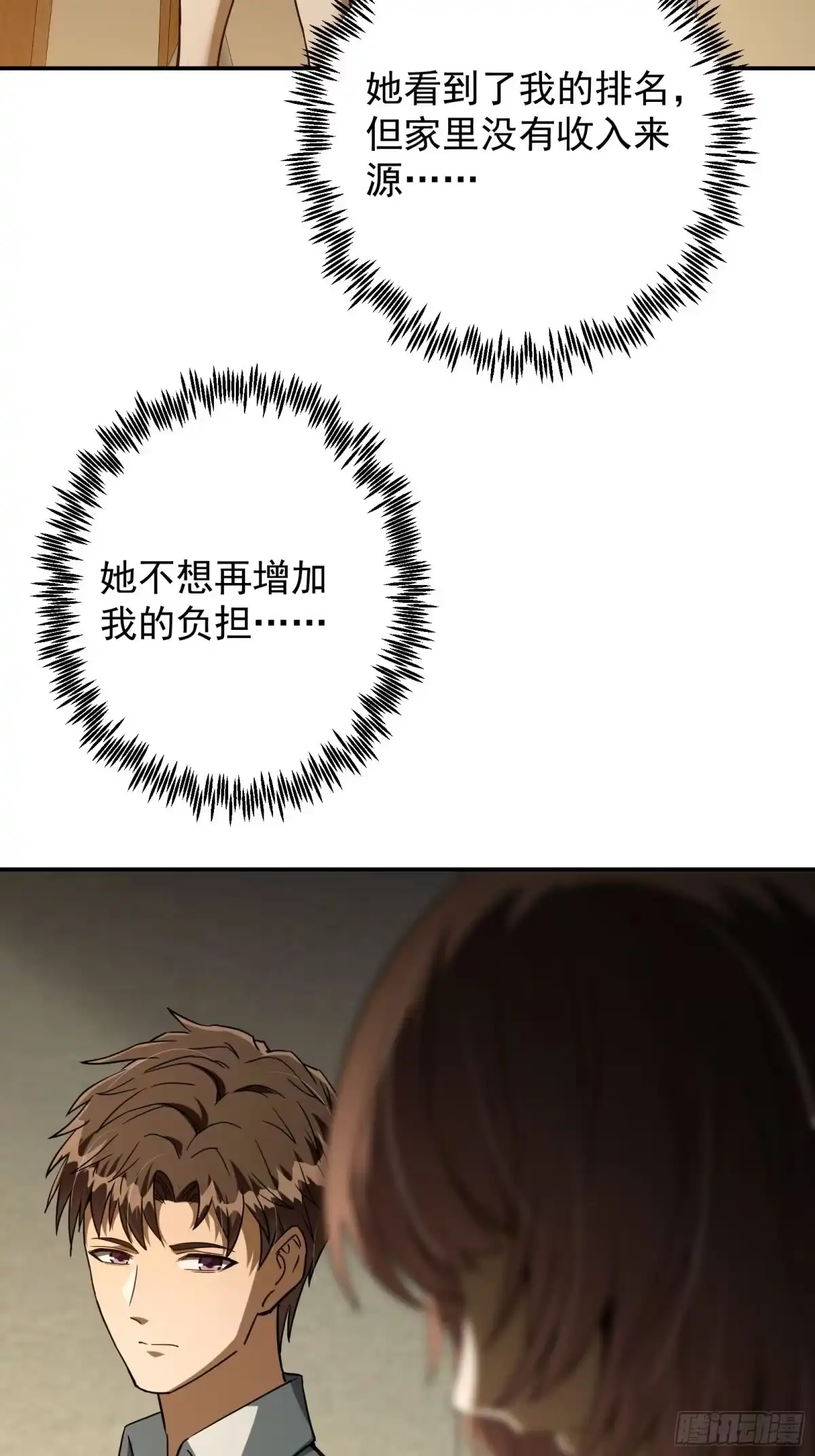 技能改一个字，他们被我玩坏了 008 我和妹妹，变强理由 第46页