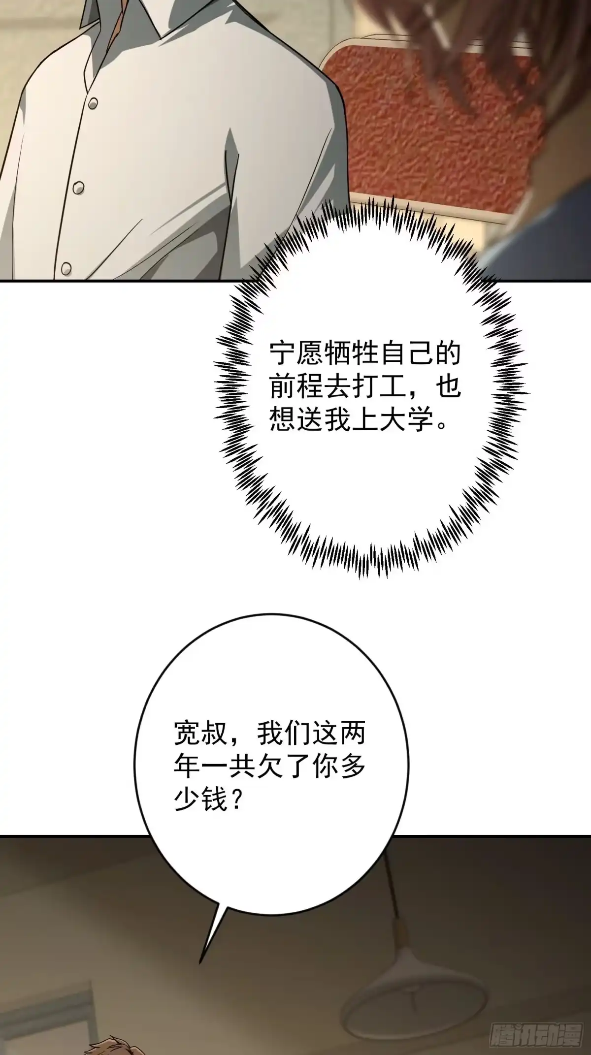 技能改一个字，他们被我玩坏了 008 我和妹妹，变强理由 第47页