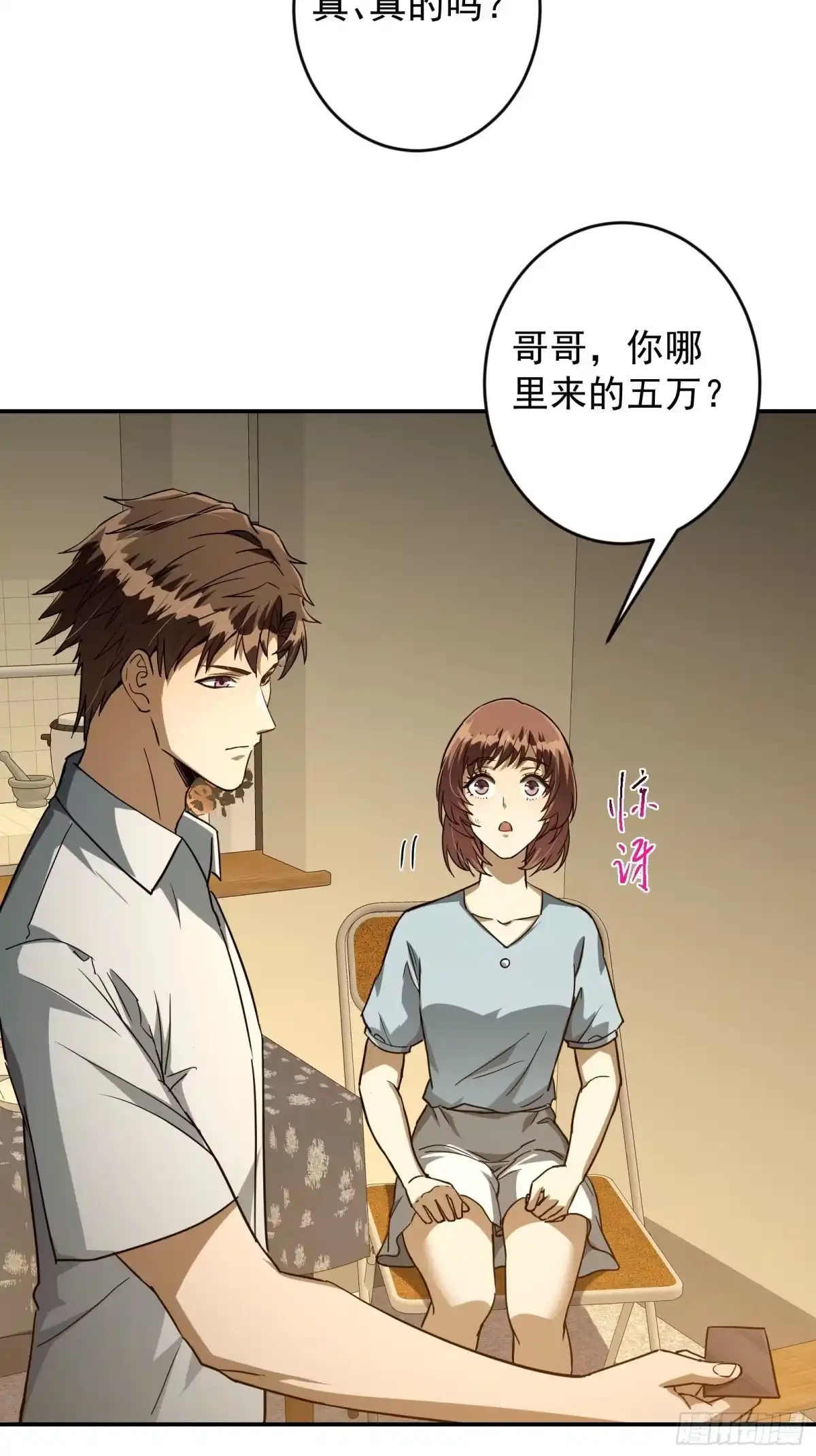 技能改一个字，他们被我玩坏了 008 我和妹妹，变强理由 第51页