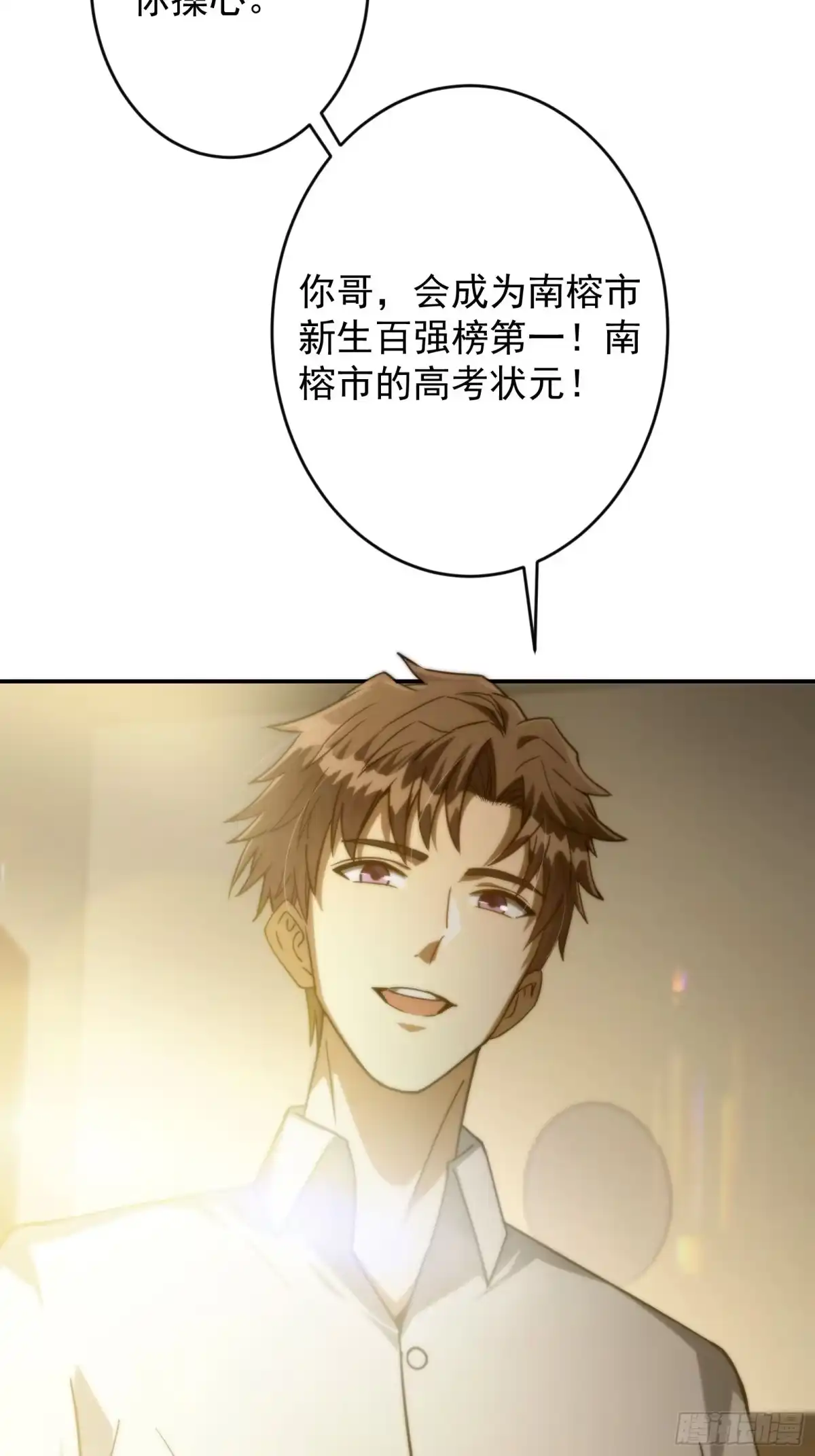 技能改一个字，他们被我玩坏了 008 我和妹妹，变强理由 第57页